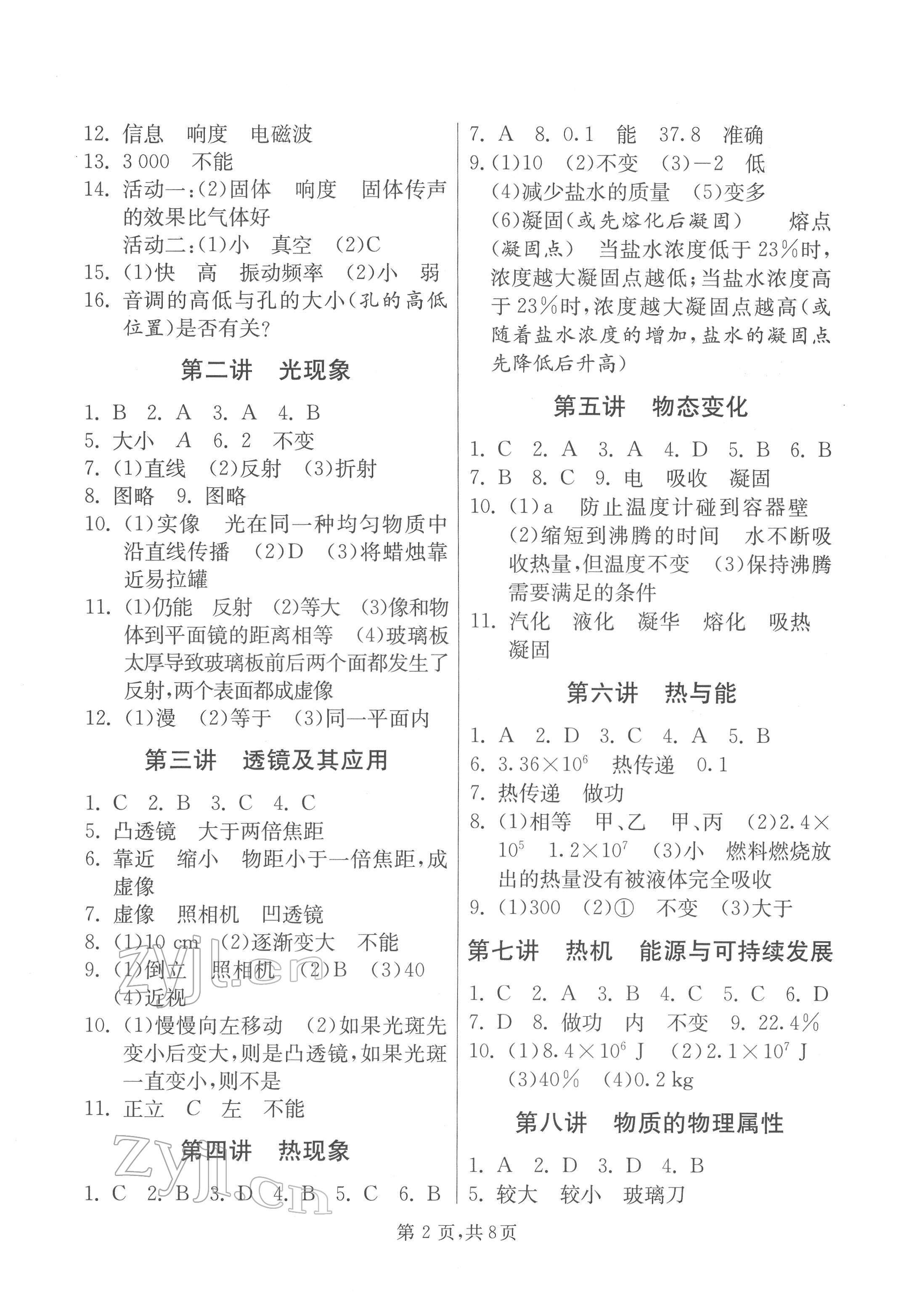 2022年中考復(fù)習(xí)指南物理江蘇版吉林教育出版社 第2頁