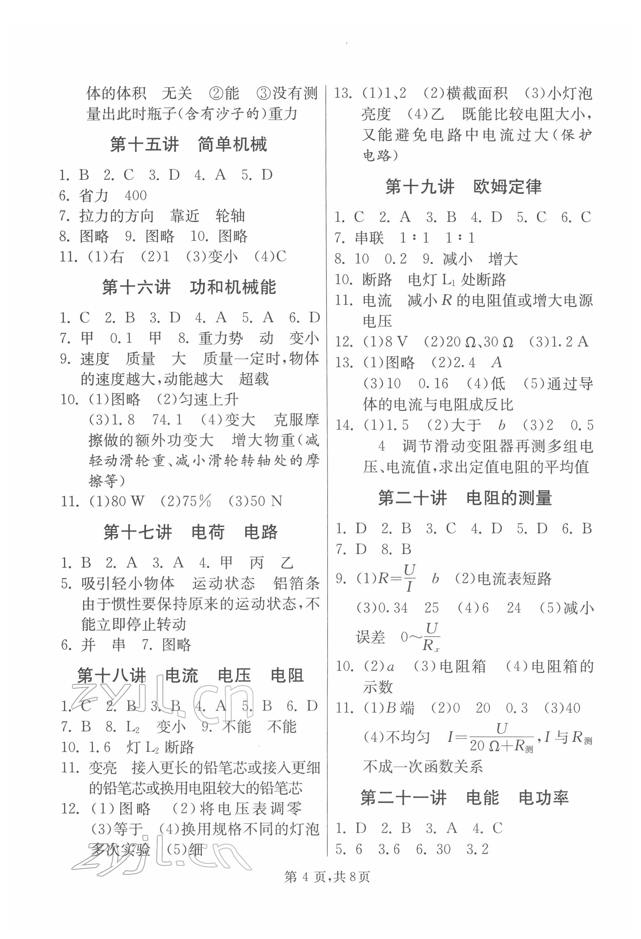 2022年中考复习指南物理江苏版吉林教育出版社 第4页