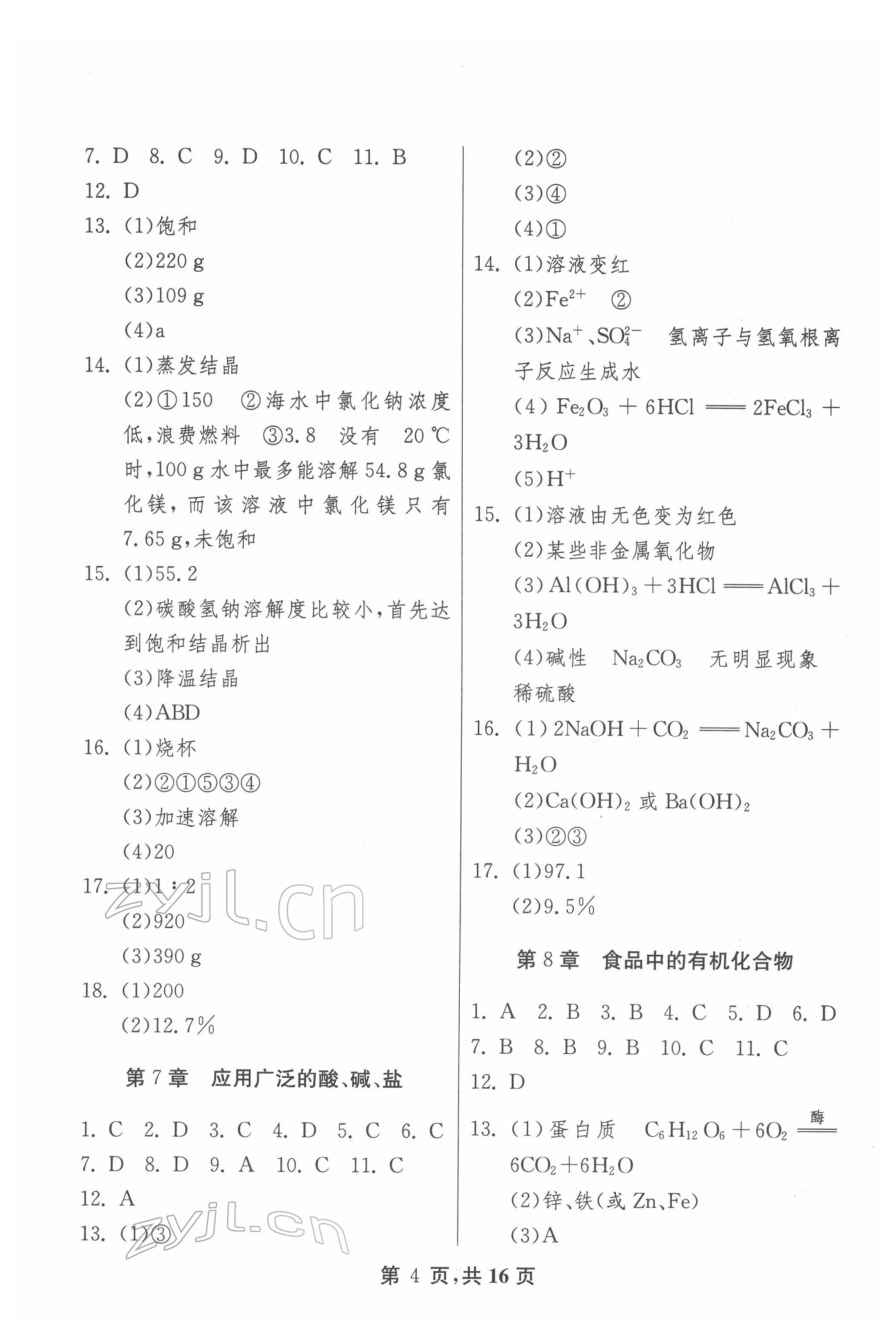 2022年中考總復(fù)習(xí)化學(xué)江蘇版吉林教育出版社 第4頁(yè)