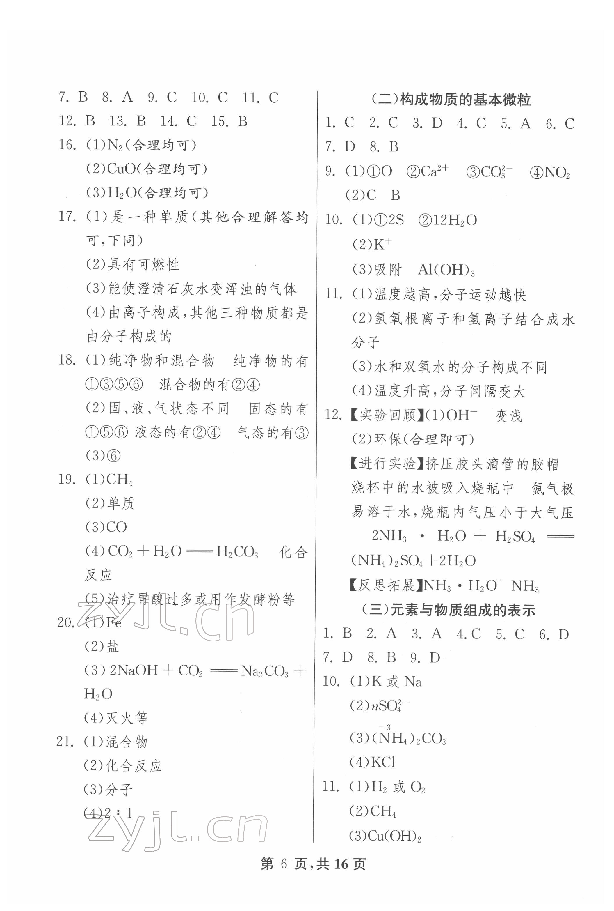 2022年中考總復(fù)習(xí)化學(xué)江蘇版吉林教育出版社 第6頁