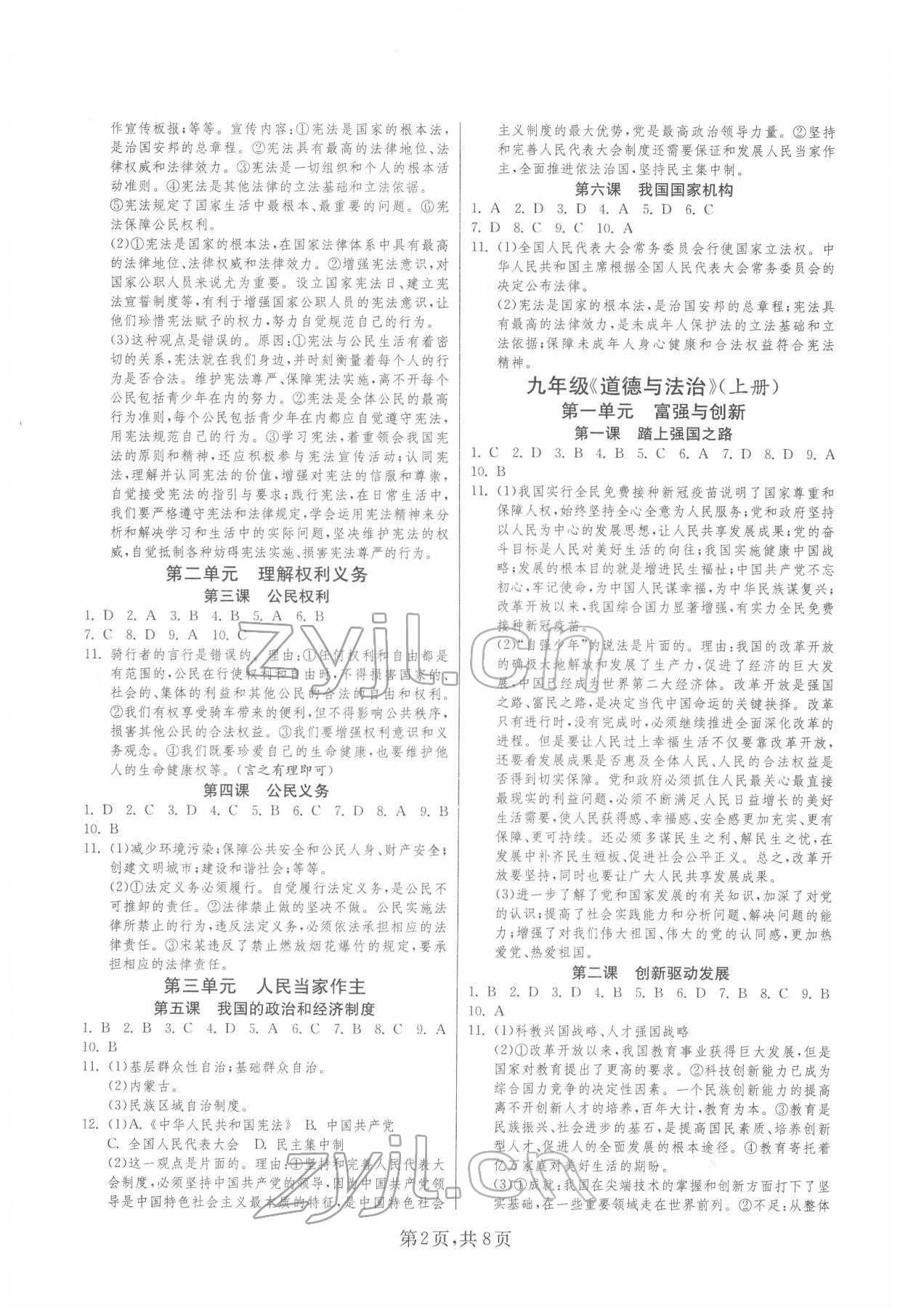 2022年中考復(fù)習(xí)指南道德與法治歷史江蘇版吉林教育出版社 第2頁