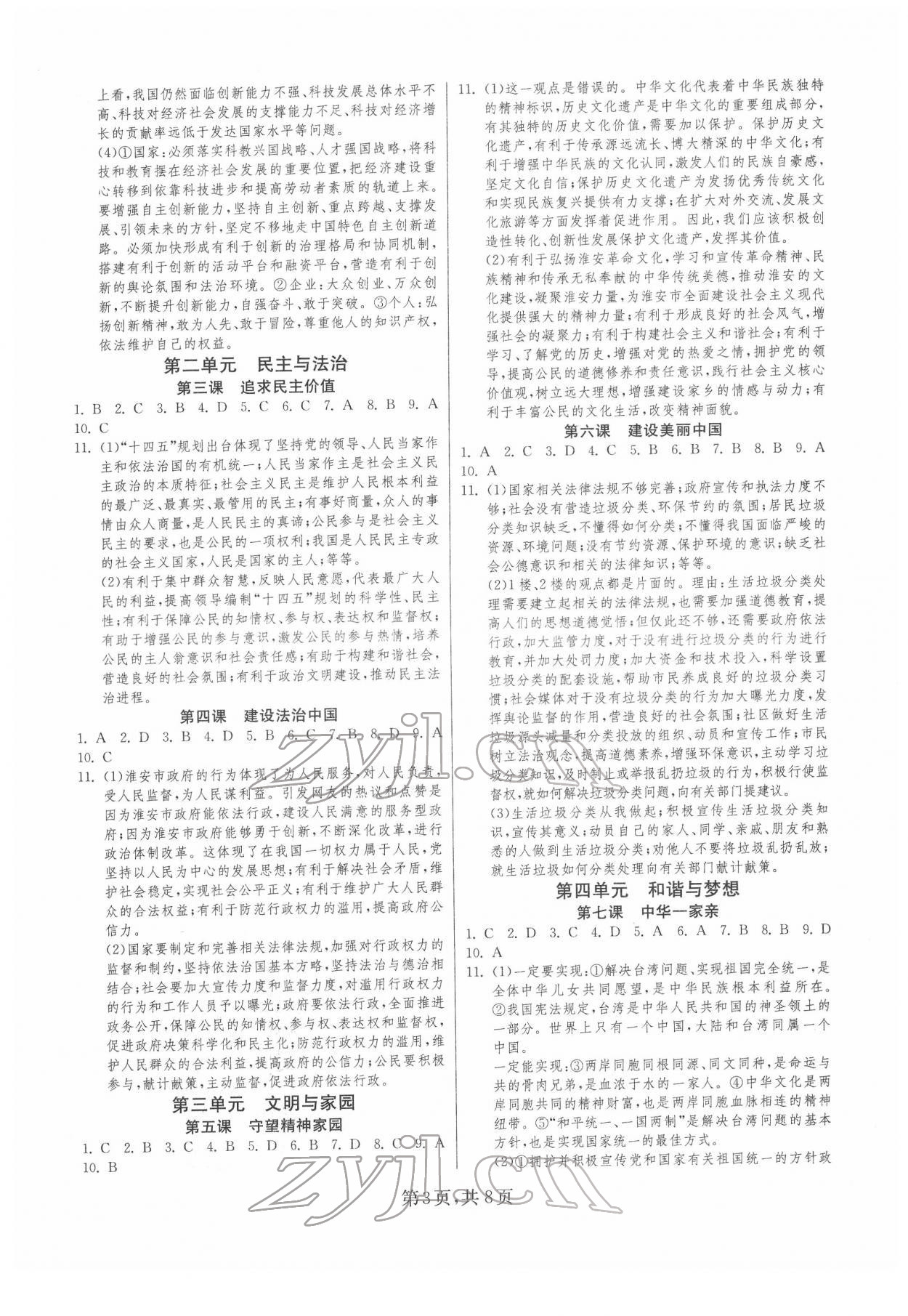 2022年中考復(fù)習(xí)指南道德與法治歷史江蘇版吉林教育出版社 第3頁(yè)