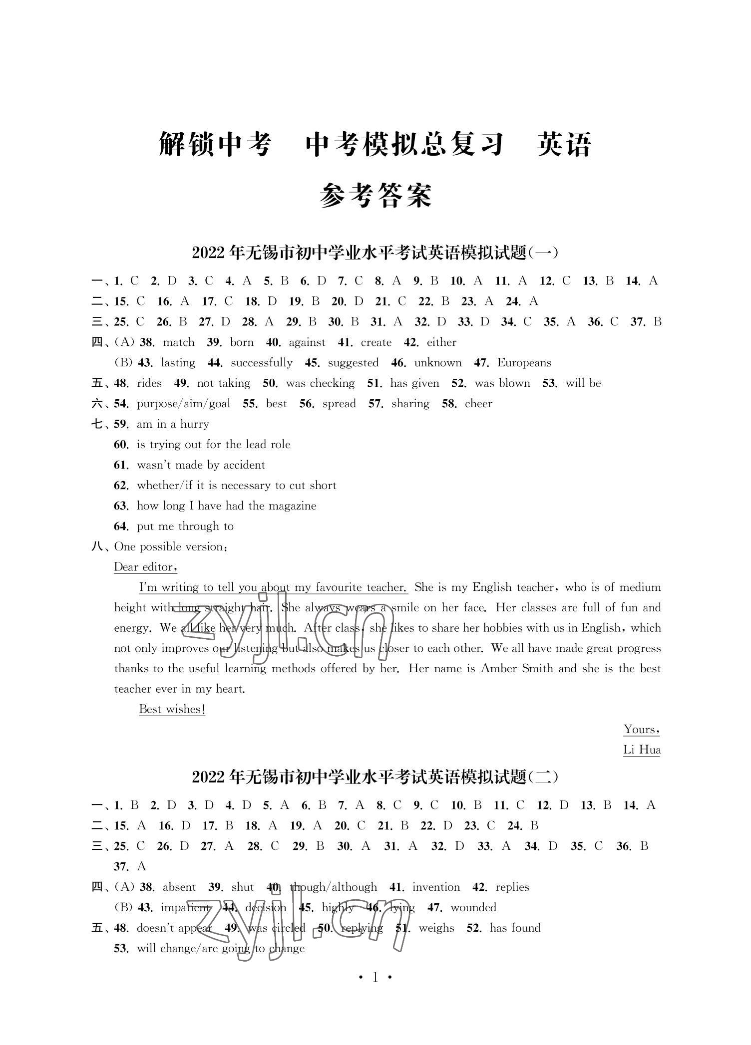 2022年多維互動提優(yōu)課堂中考模擬總復(fù)習(xí)英語 參考答案第1頁