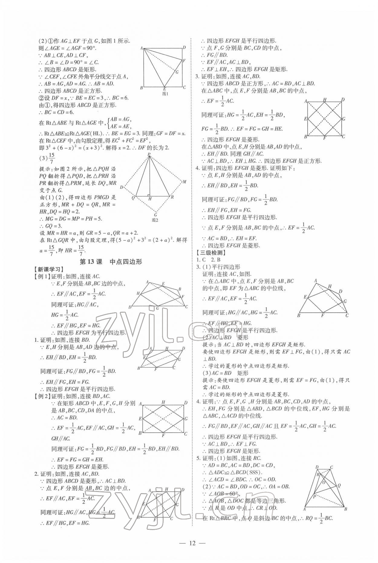 2022年同步?jīng)_刺八年級數(shù)學(xué)下冊人教版 第12頁