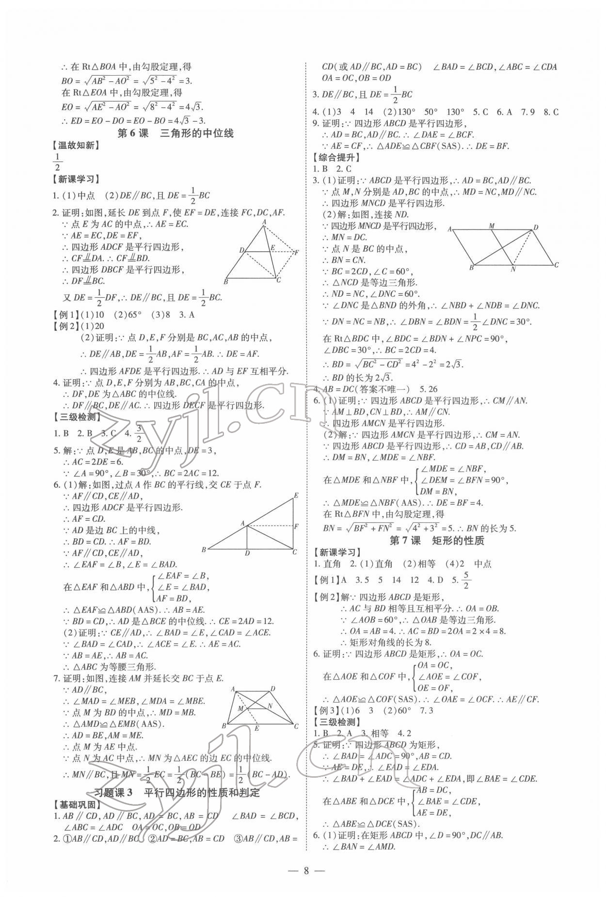 2022年同步?jīng)_刺八年級(jí)數(shù)學(xué)下冊(cè)人教版 第8頁(yè)