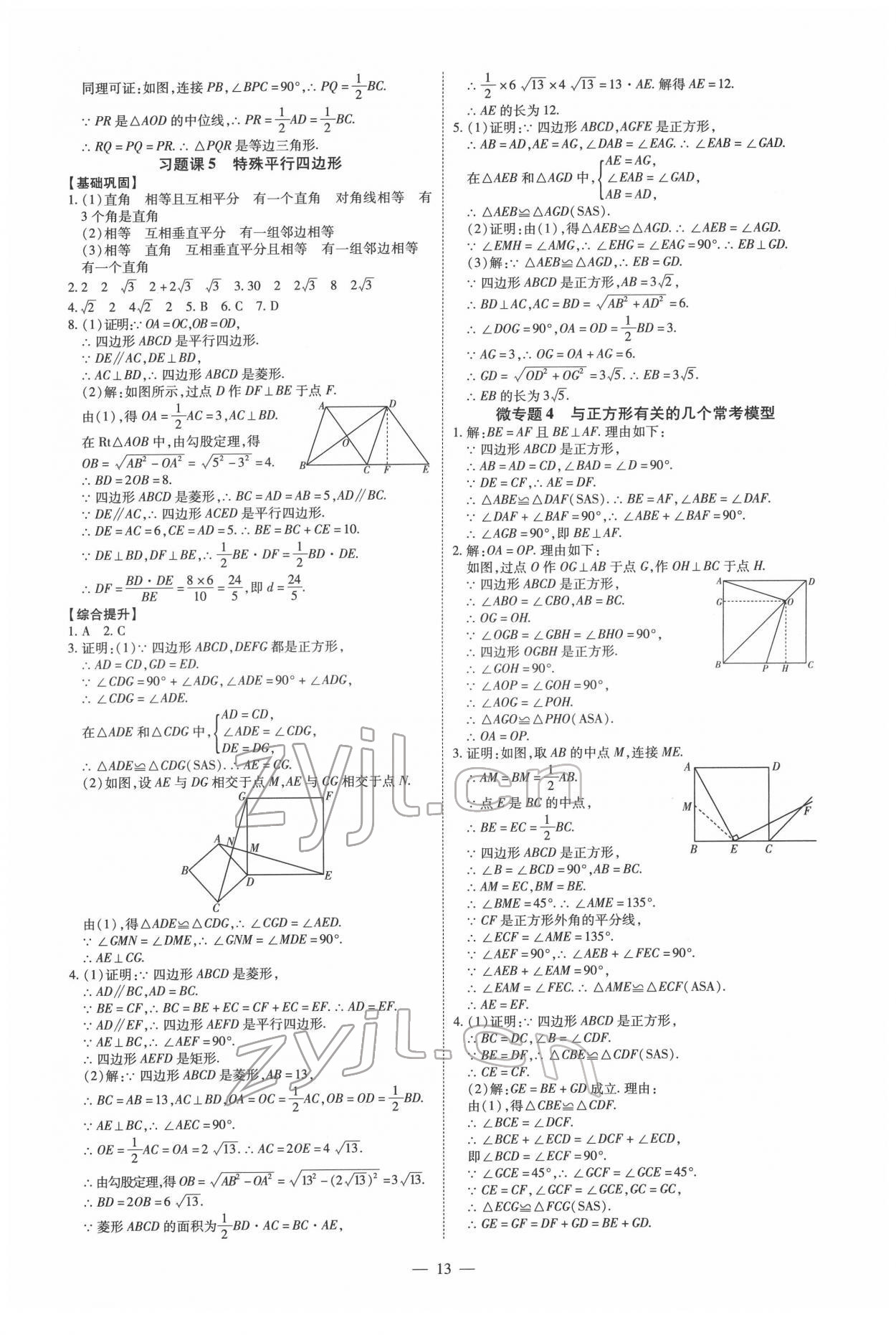 2022年同步?jīng)_刺八年級(jí)數(shù)學(xué)下冊(cè)人教版 第13頁