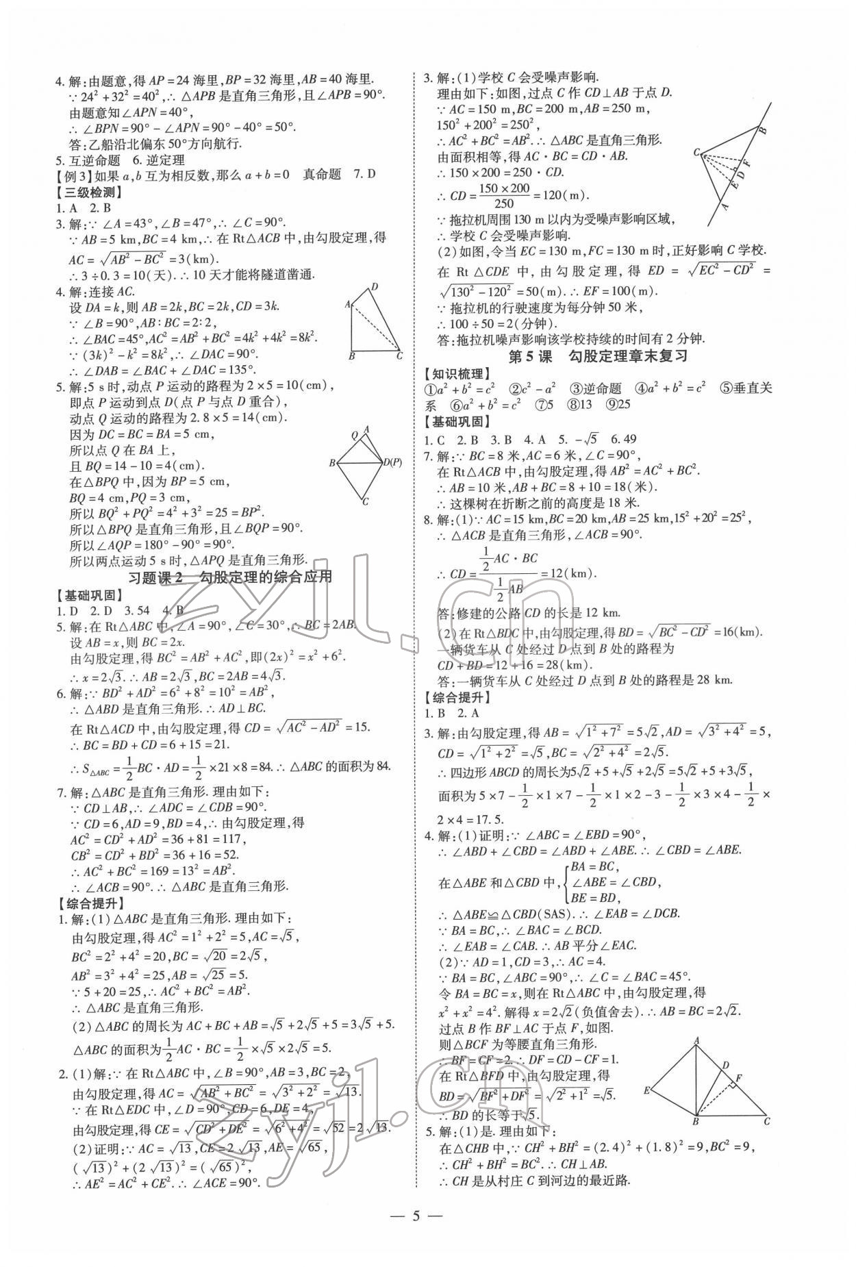 2022年同步?jīng)_刺八年級(jí)數(shù)學(xué)下冊(cè)人教版 第5頁(yè)