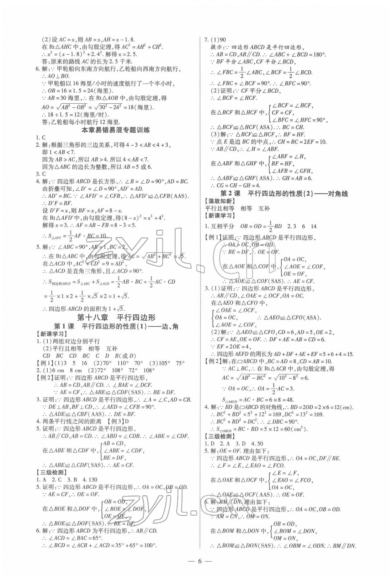 2022年同步?jīng)_刺八年級(jí)數(shù)學(xué)下冊(cè)人教版 第6頁(yè)