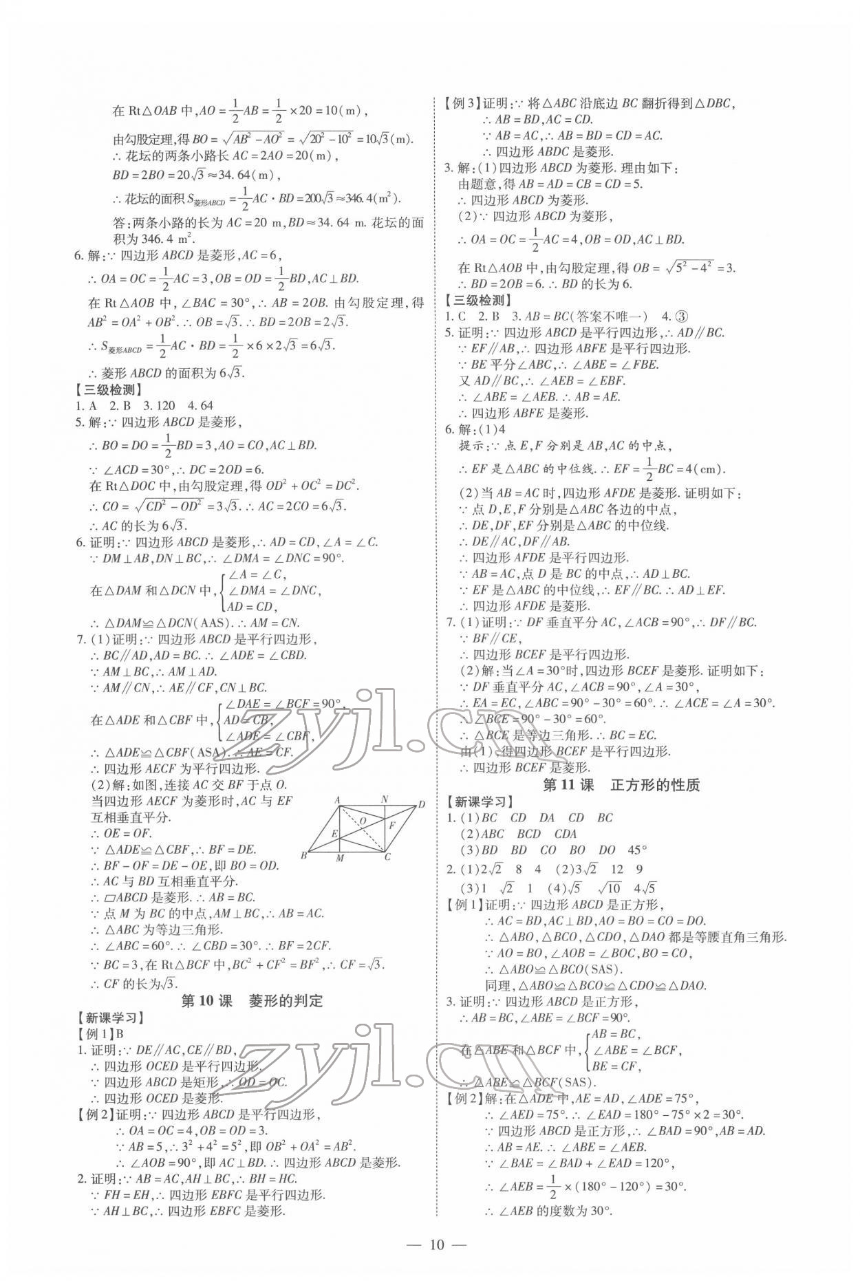 2022年同步?jīng)_刺八年級(jí)數(shù)學(xué)下冊(cè)人教版 第10頁(yè)