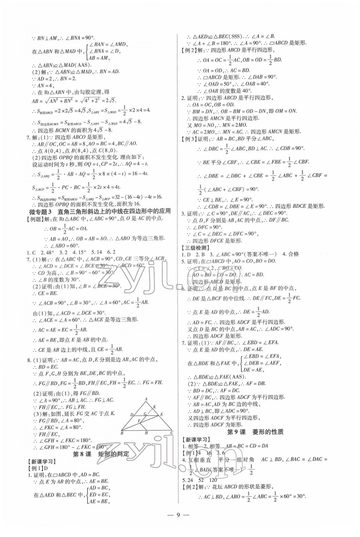 2022年同步?jīng)_刺八年級數(shù)學(xué)下冊人教版 第9頁