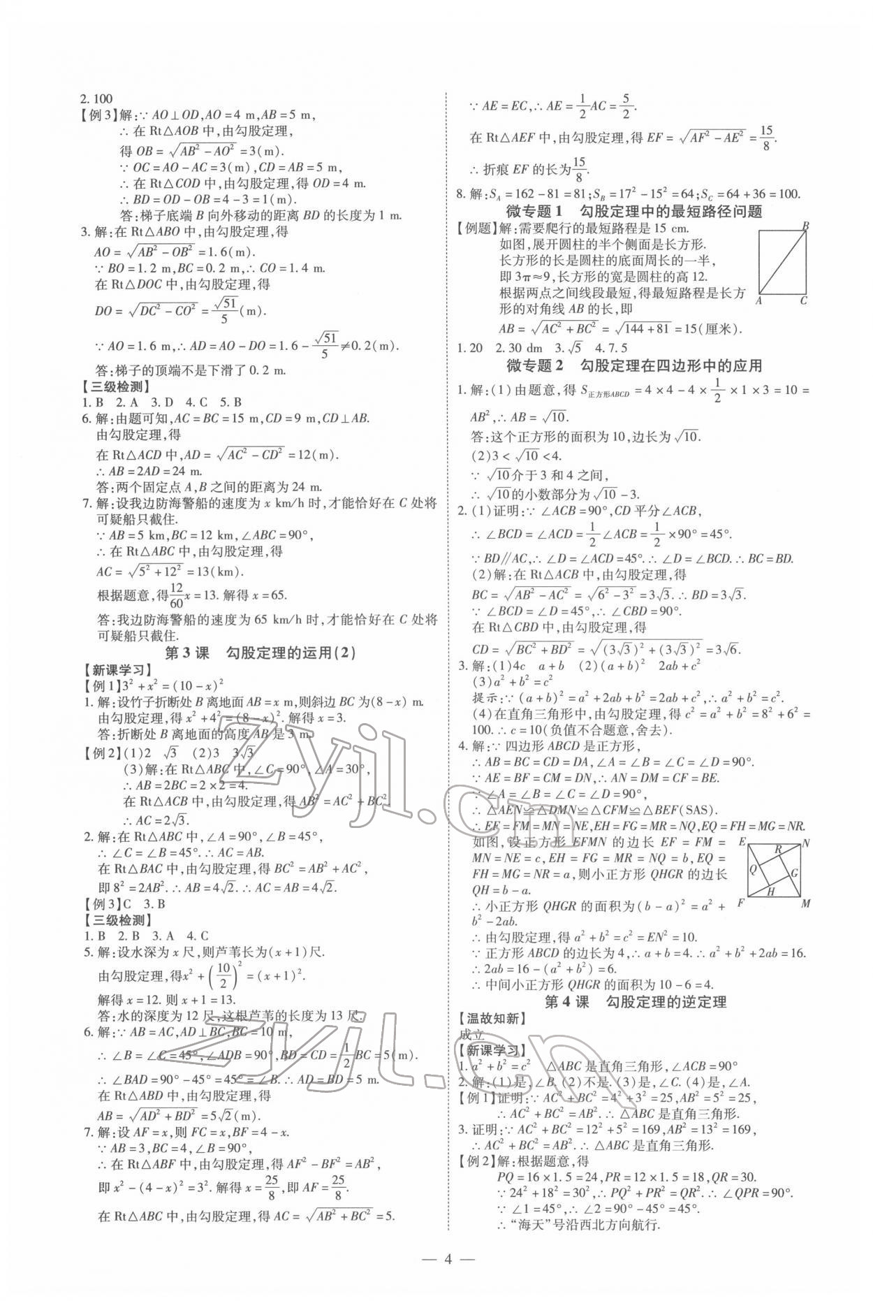 2022年同步?jīng)_刺八年級(jí)數(shù)學(xué)下冊(cè)人教版 第4頁(yè)