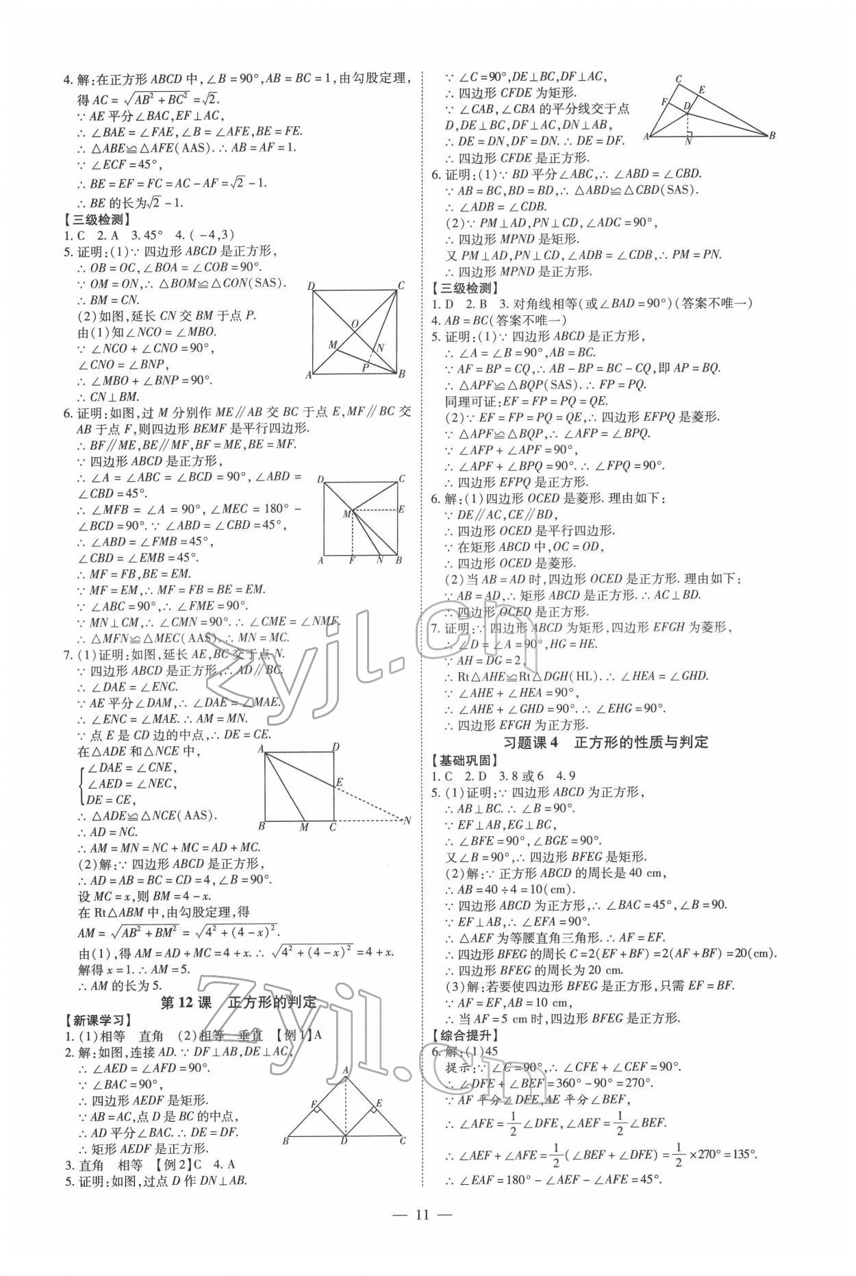 2022年同步?jīng)_刺八年級數(shù)學(xué)下冊人教版 第11頁