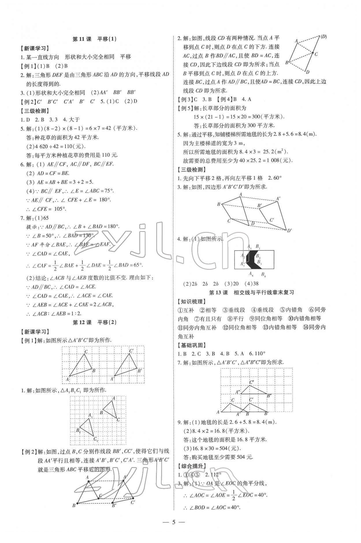 2022年同步沖刺七年級數學下冊人教版 第5頁