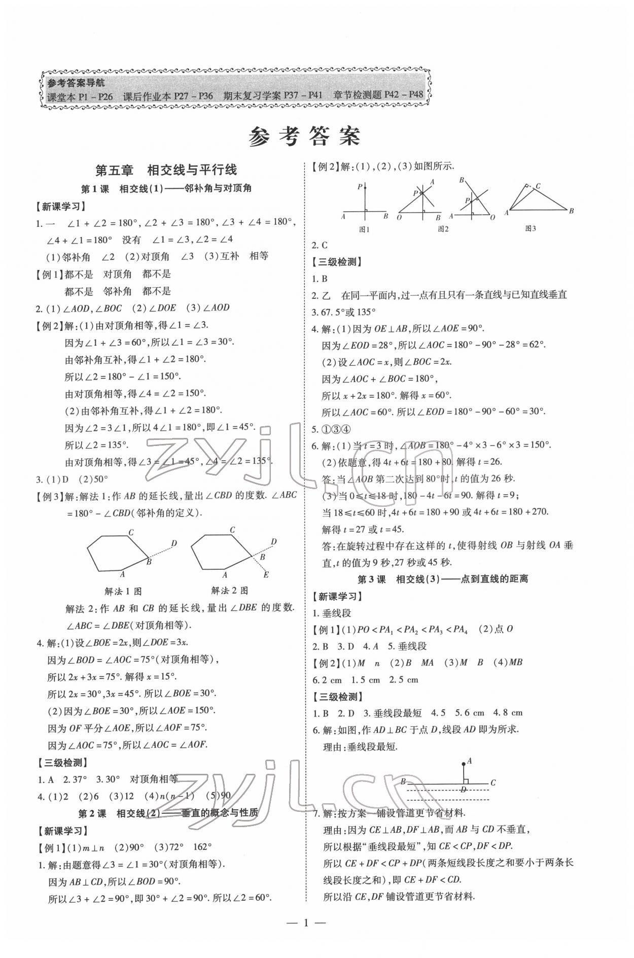 2022年同步?jīng)_刺七年級數(shù)學(xué)下冊人教版 第1頁