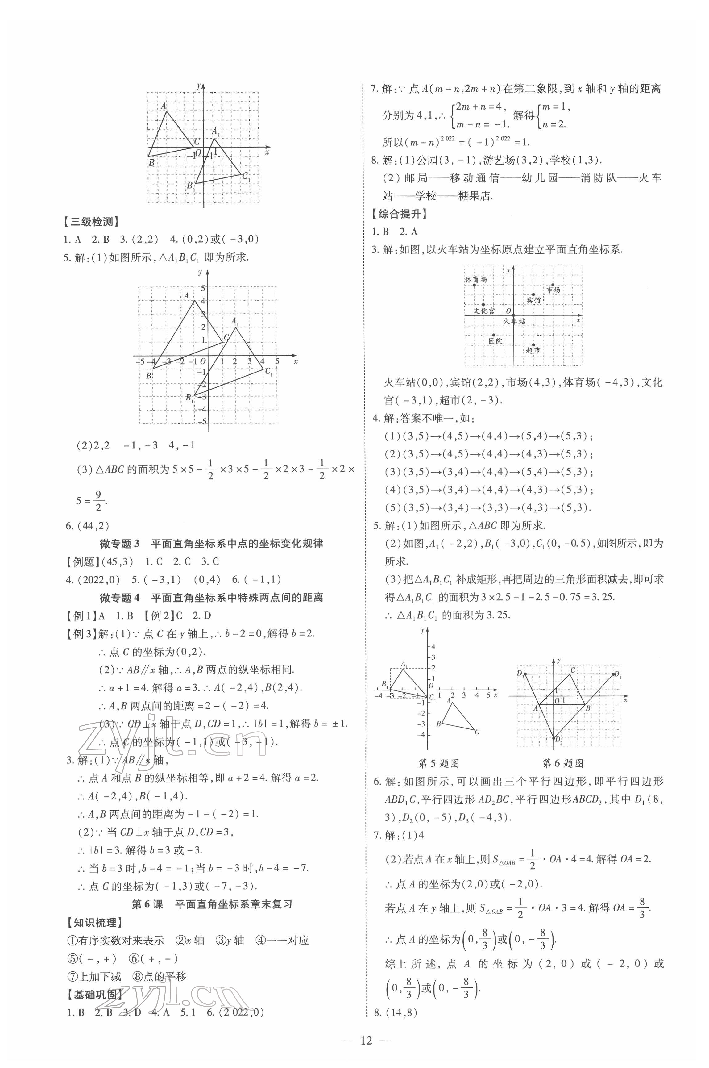 2022年同步沖刺七年級數學下冊人教版 第12頁