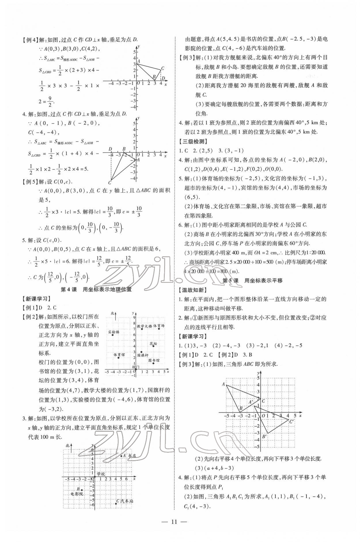 2022年同步沖刺七年級數學下冊人教版 第11頁