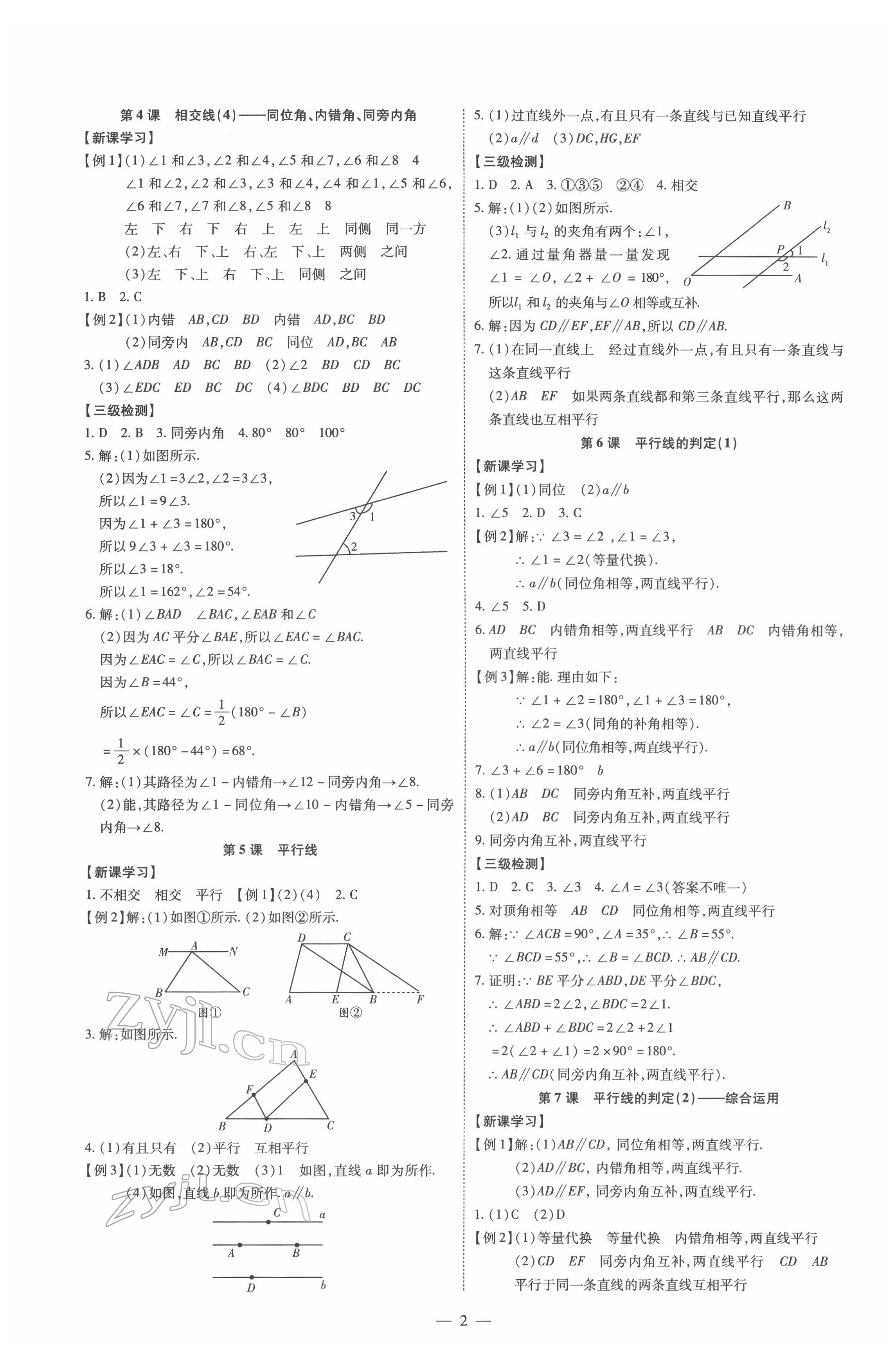 2022年同步沖刺七年級數學下冊人教版 第2頁