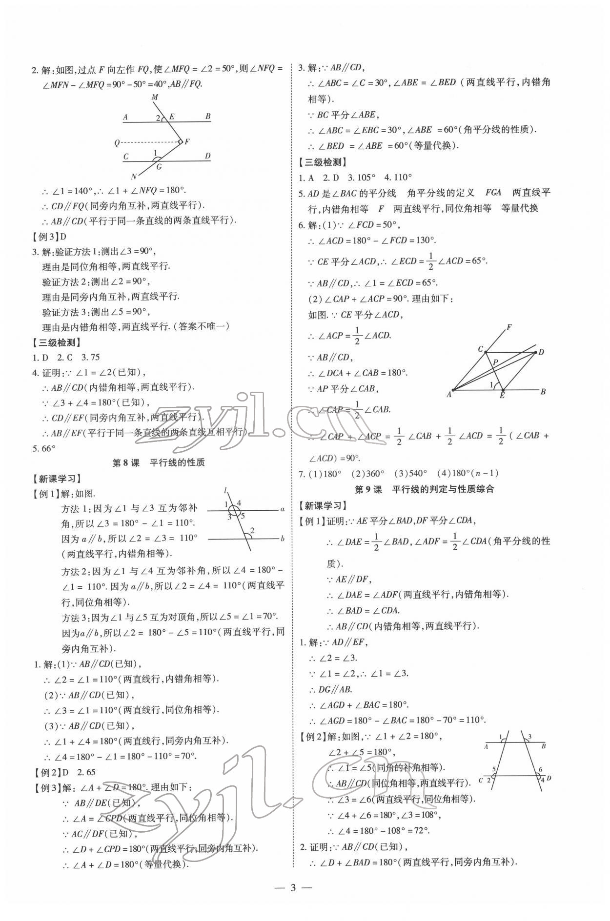 2022年同步沖刺七年級數學下冊人教版 第3頁