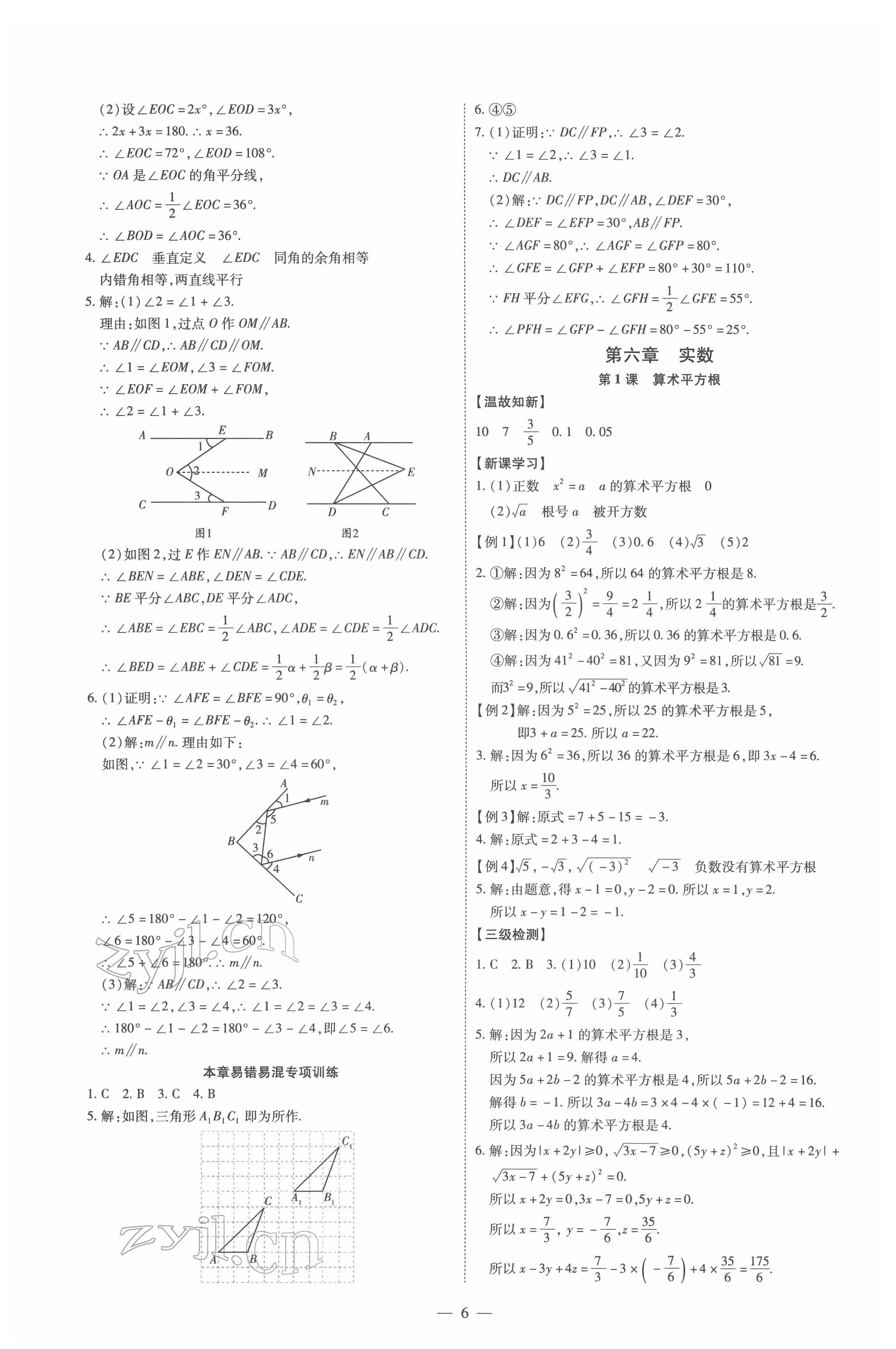 2022年同步沖刺七年級數學下冊人教版 第6頁