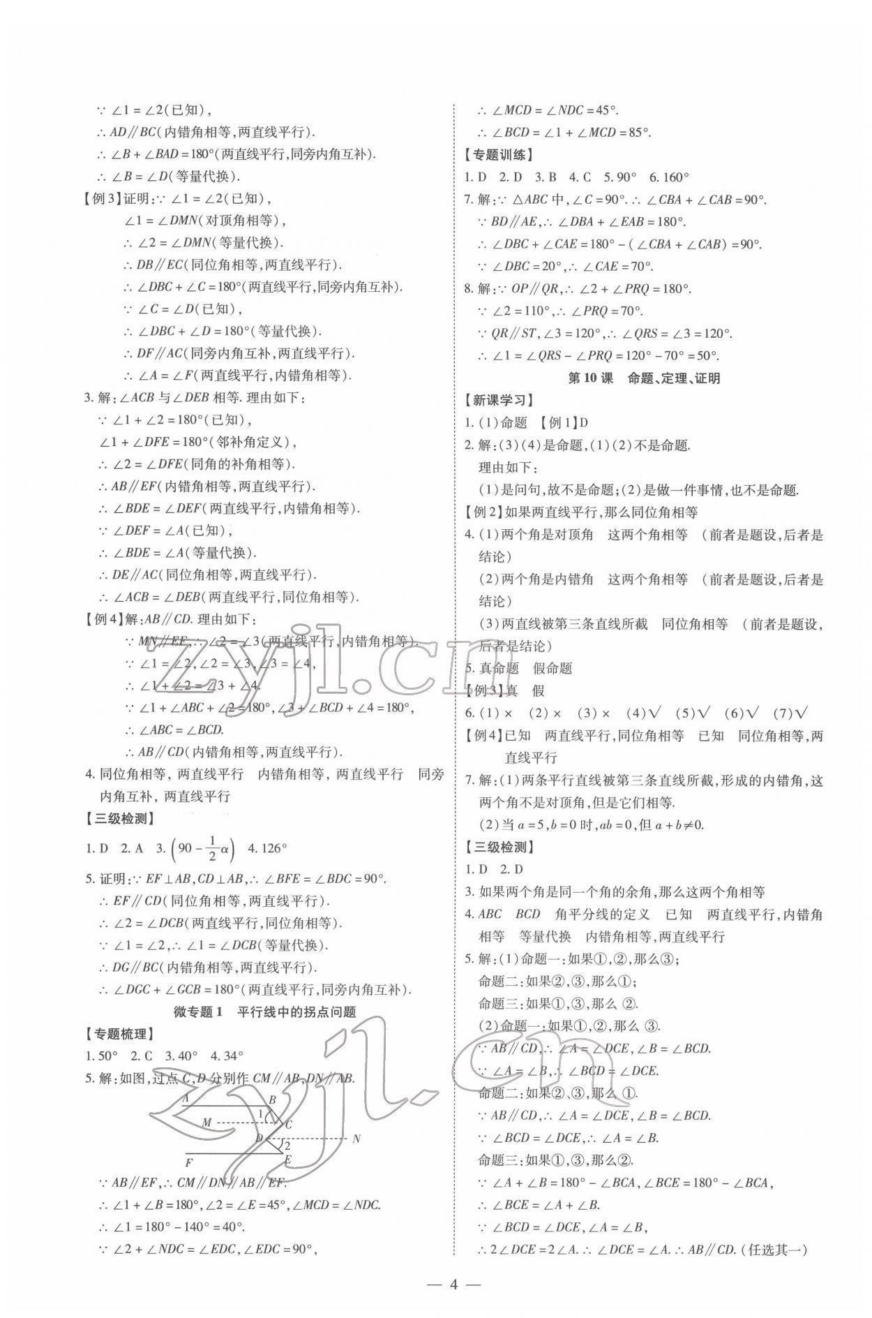 2022年同步沖刺七年級數學下冊人教版 第4頁