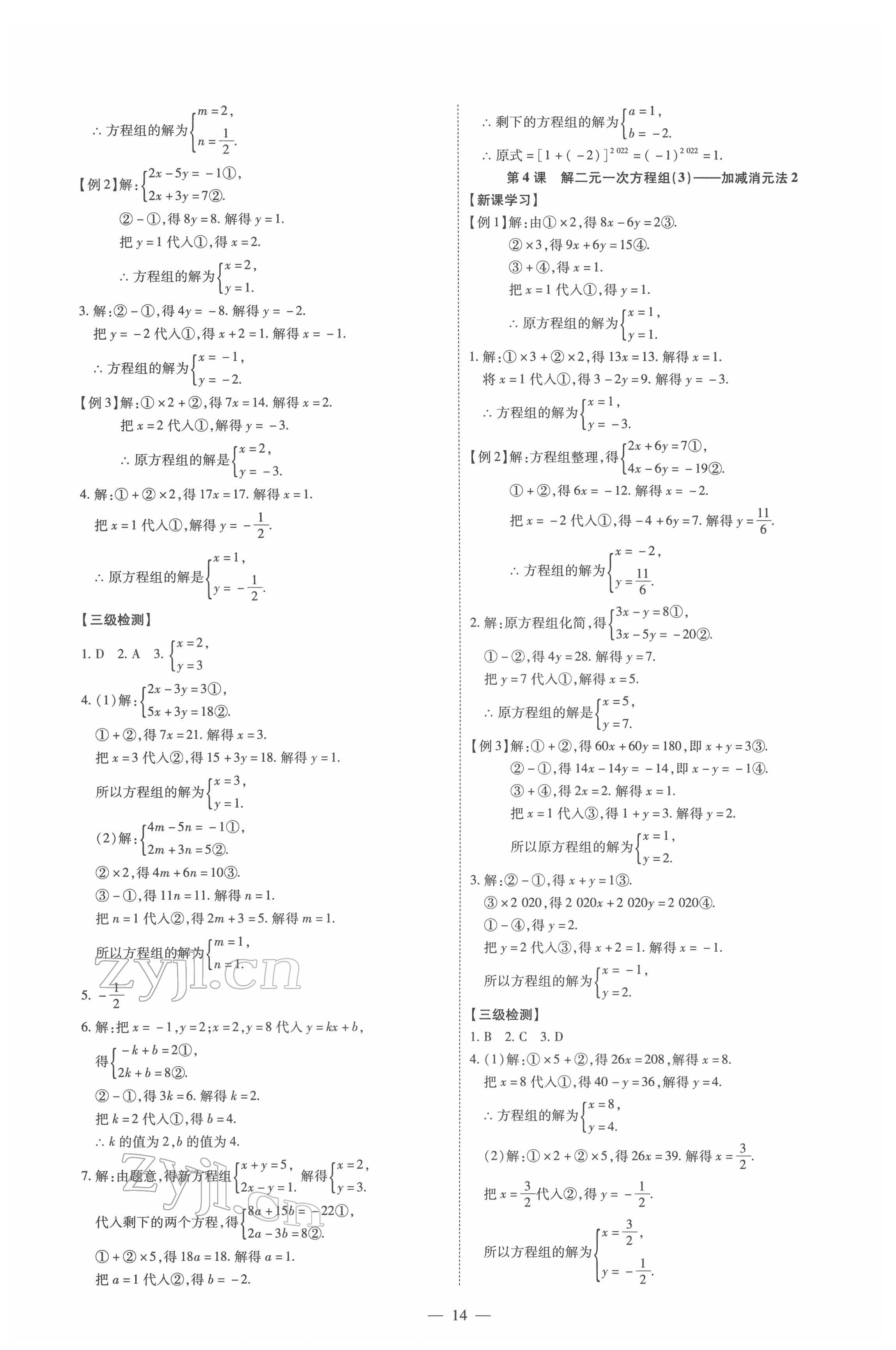 2022年同步沖刺七年級數學下冊人教版 第14頁