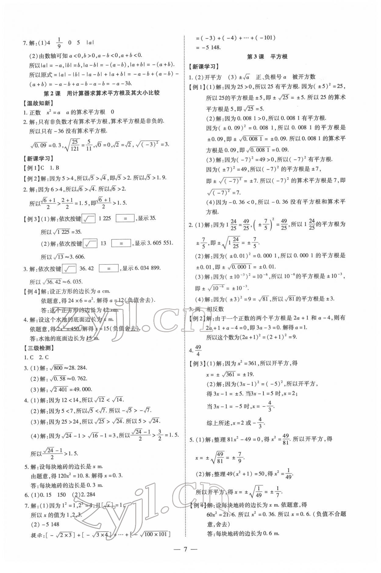 2022年同步沖刺七年級數學下冊人教版 第7頁