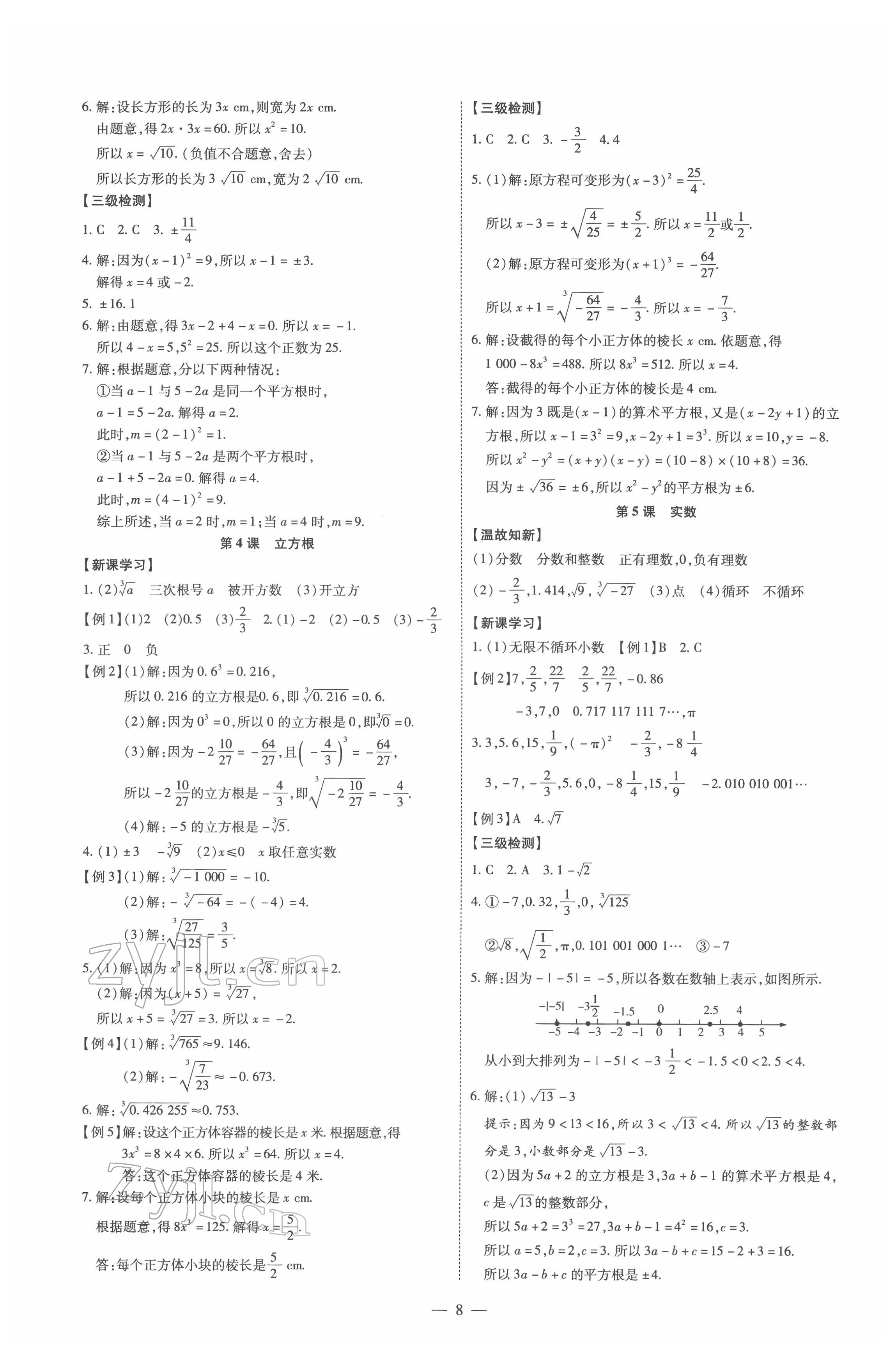 2022年同步沖刺七年級數學下冊人教版 第8頁