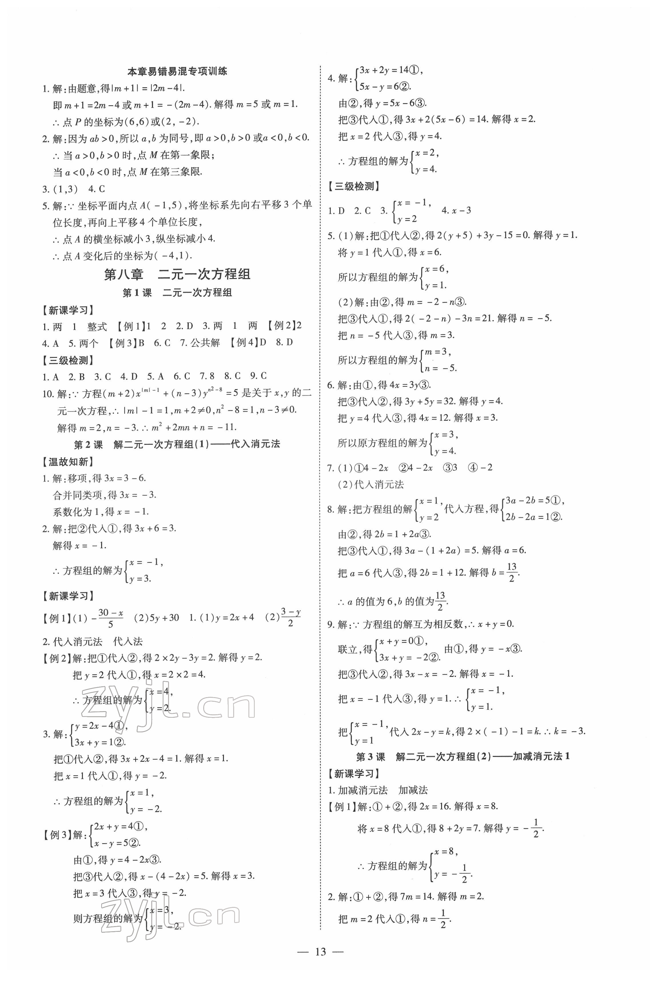 2022年同步沖刺七年級數學下冊人教版 第13頁
