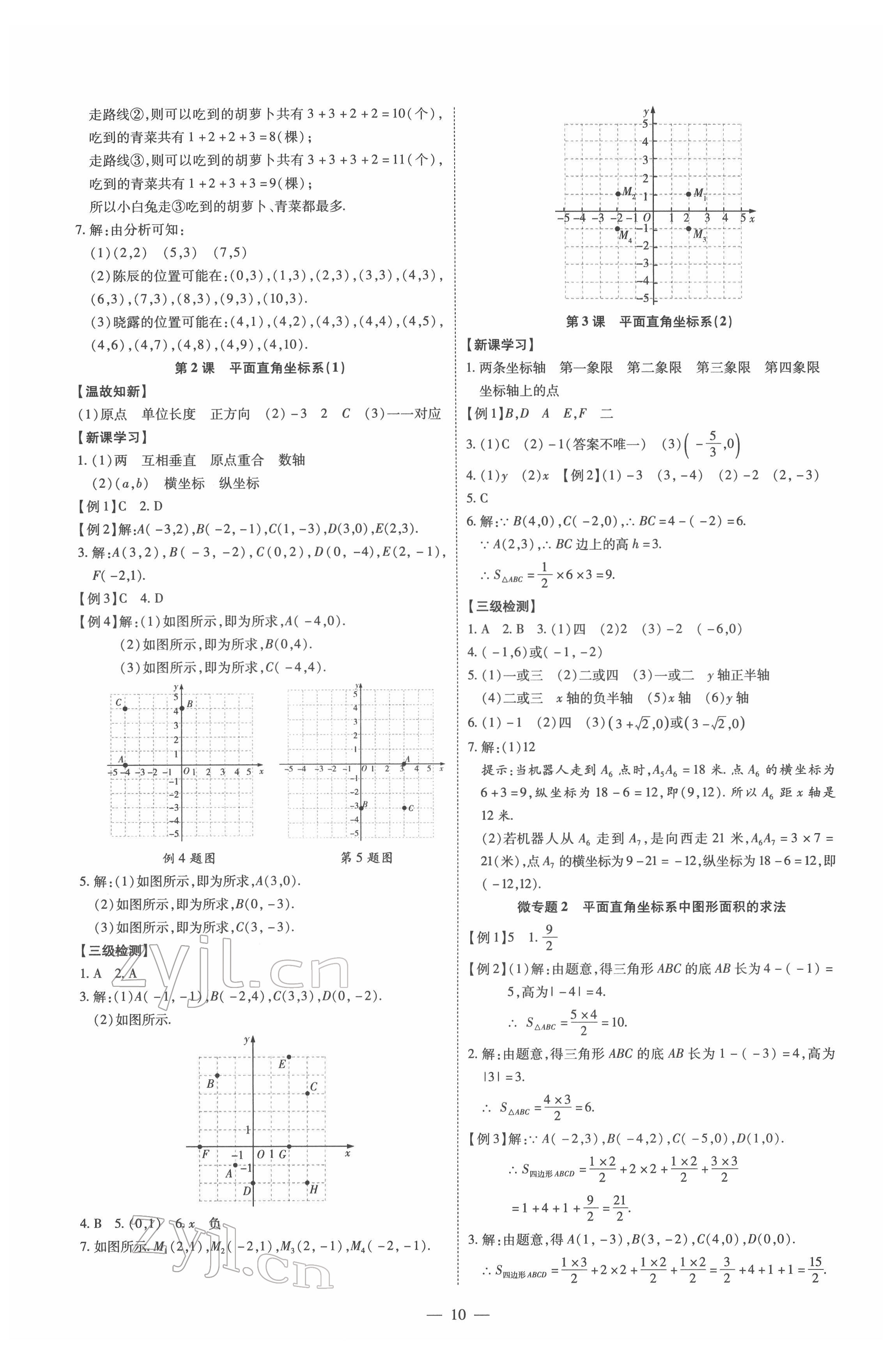 2022年同步沖刺七年級數學下冊人教版 第10頁