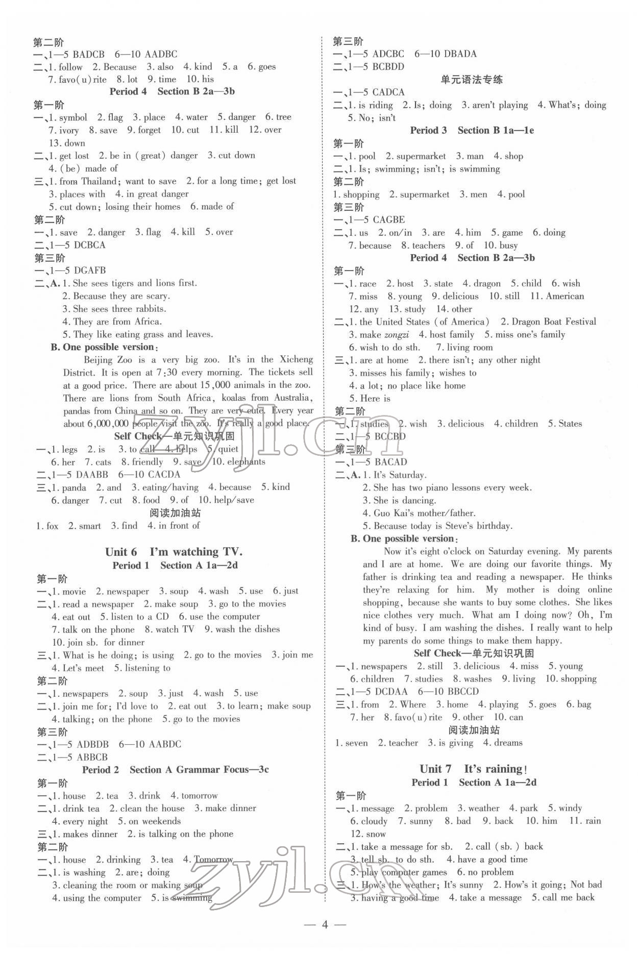 2022年同步?jīng)_刺七年級英語下冊人教版 第4頁