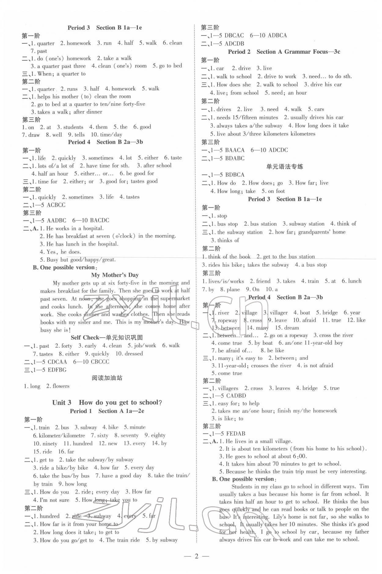 2022年同步?jīng)_刺七年級英語下冊人教版 第2頁