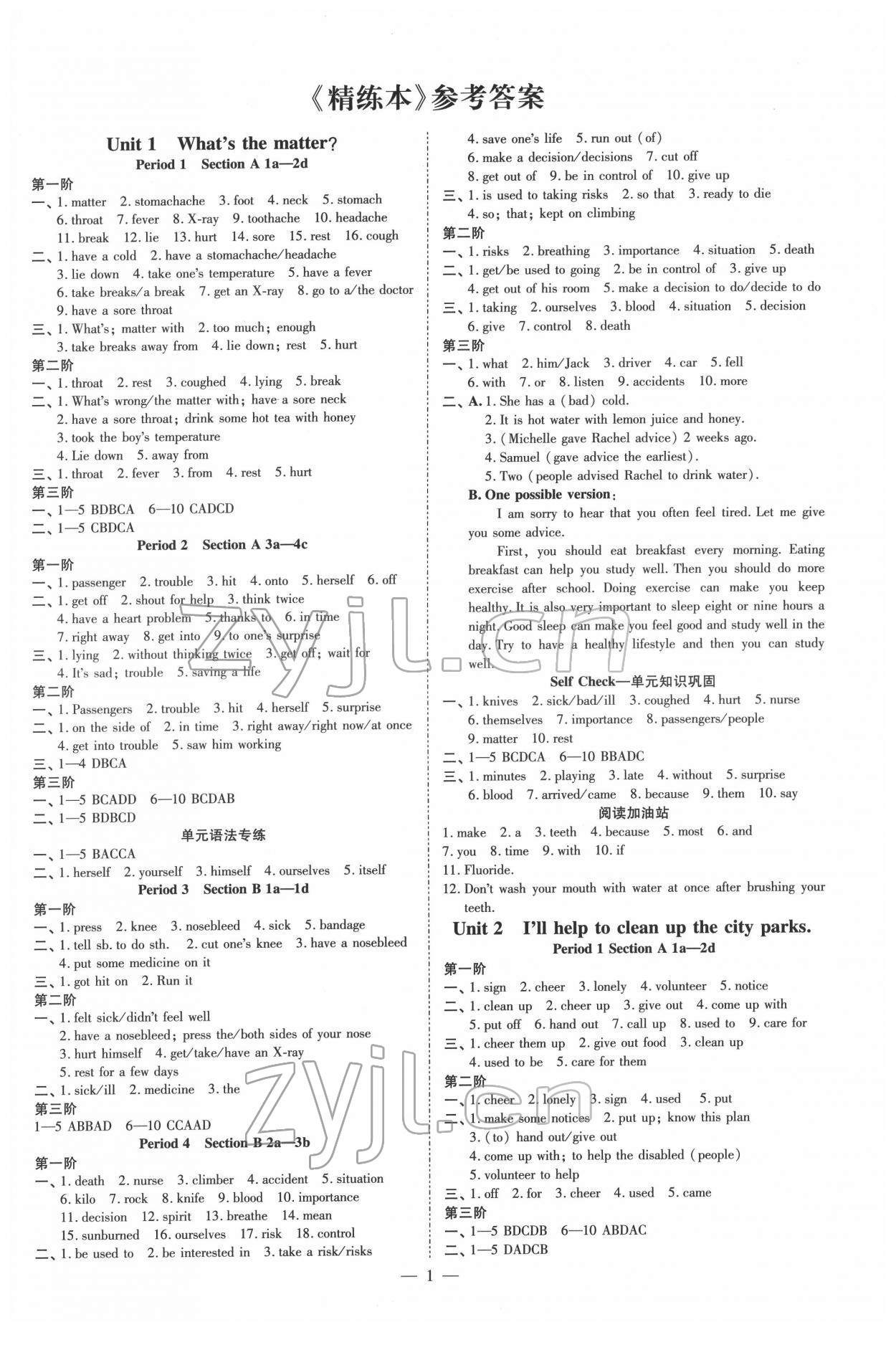 2022年同步?jīng)_刺八年級英語下冊人教版 第1頁