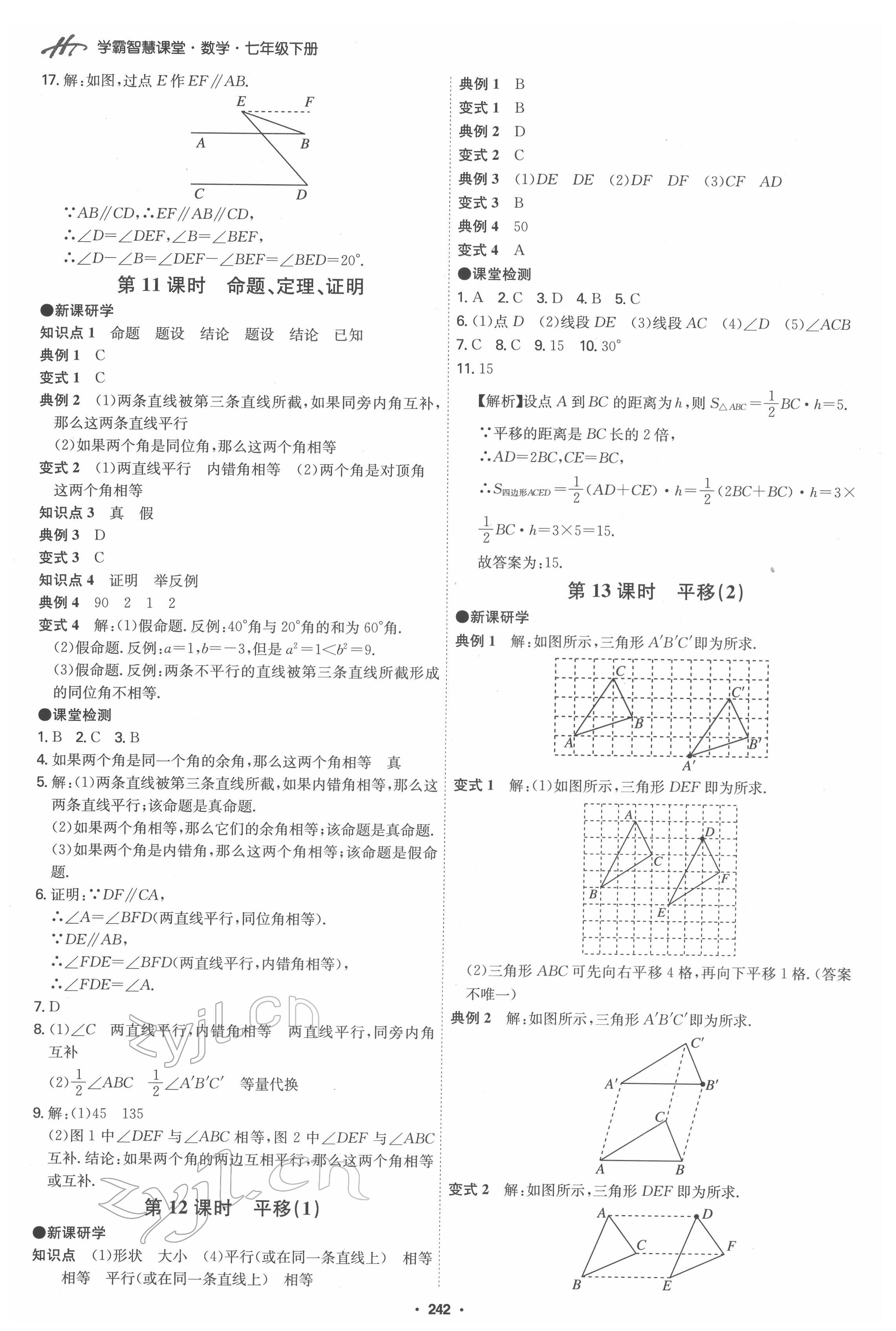 2022年學霸智慧課堂七年級數學下冊人教版 第6頁