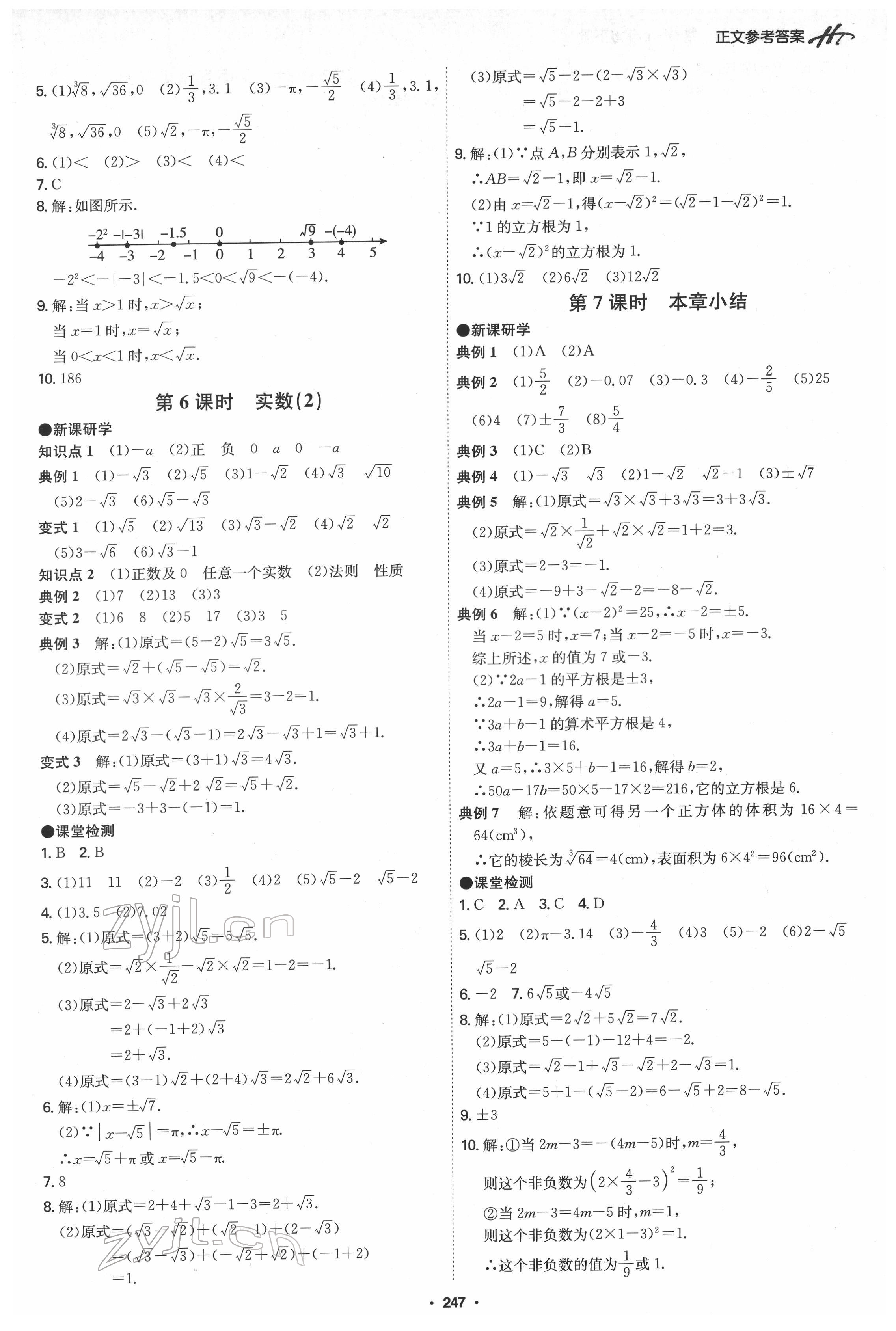 2022年學霸智慧課堂七年級數學下冊人教版 第11頁
