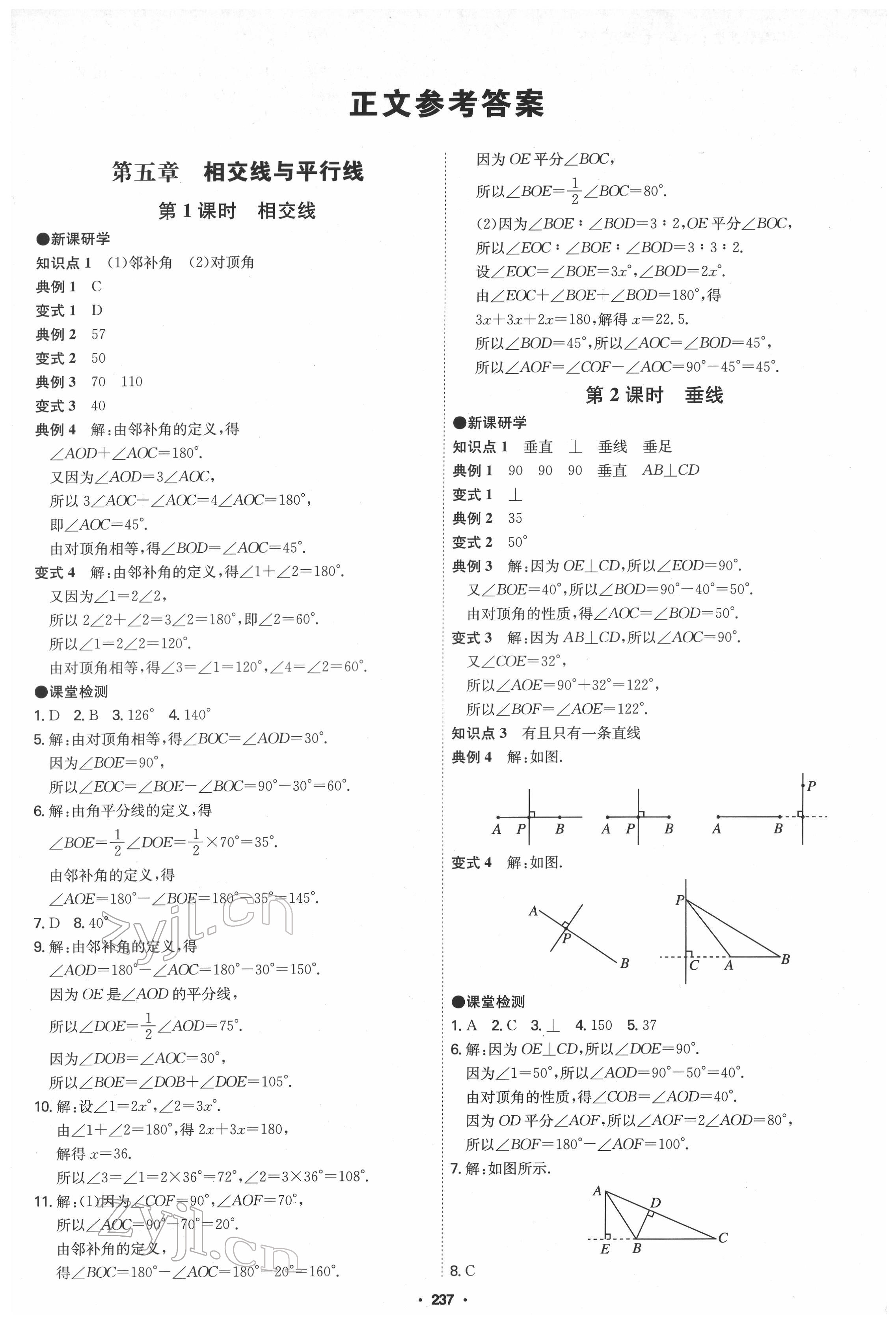 2022年學霸智慧課堂七年級數(shù)學下冊人教版 第1頁