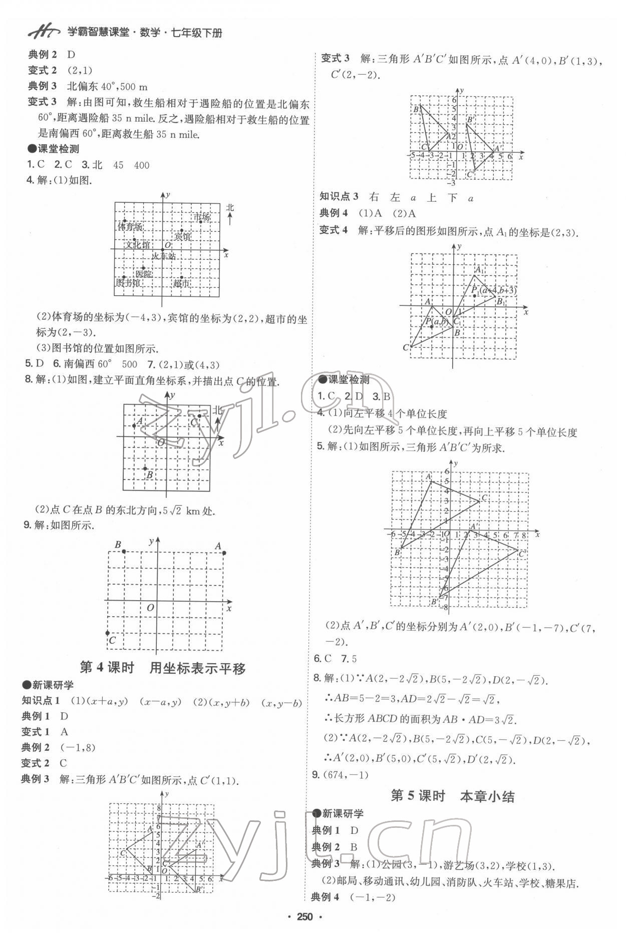 2022年學霸智慧課堂七年級數學下冊人教版 第14頁