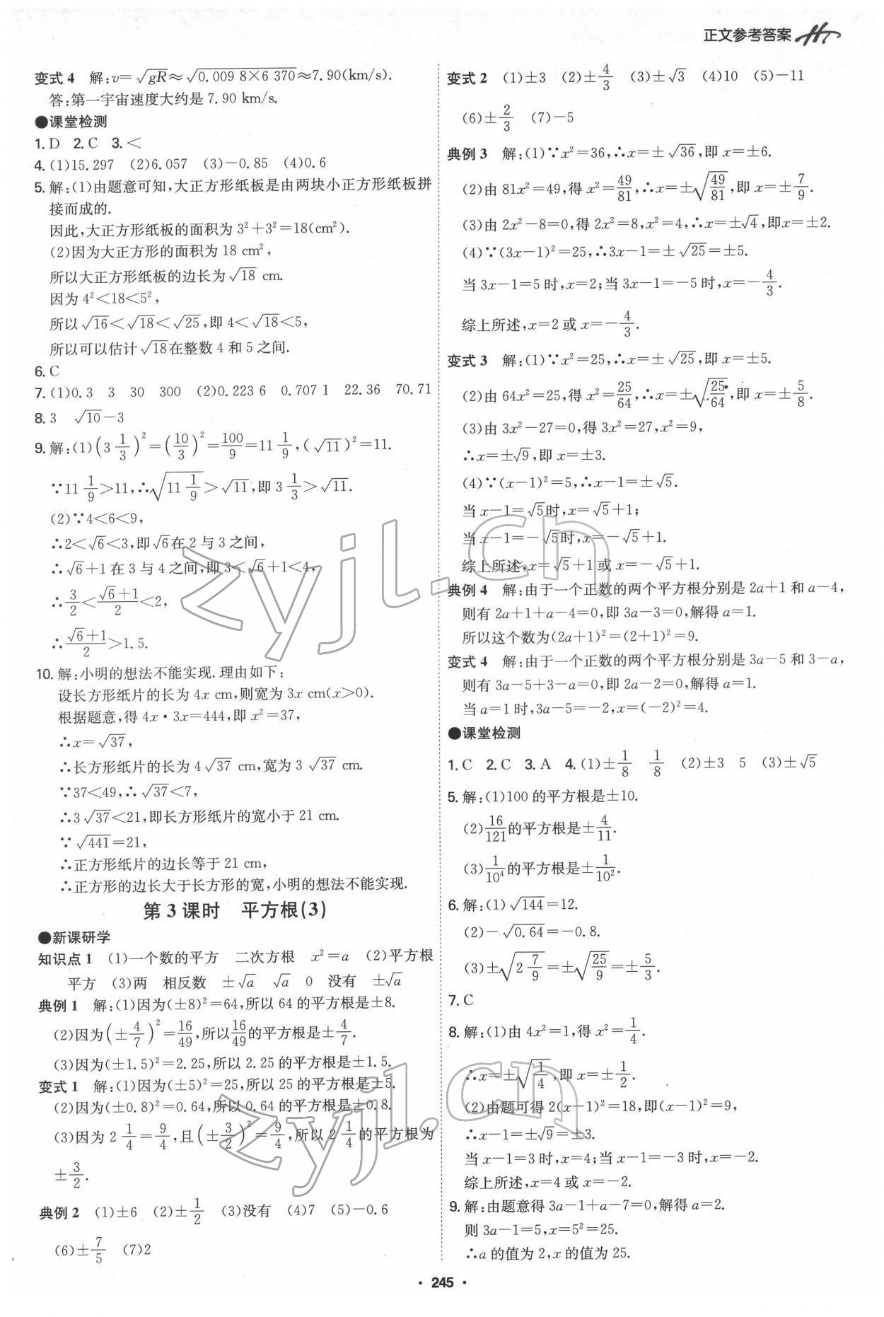 2022年學霸智慧課堂七年級數學下冊人教版 第9頁