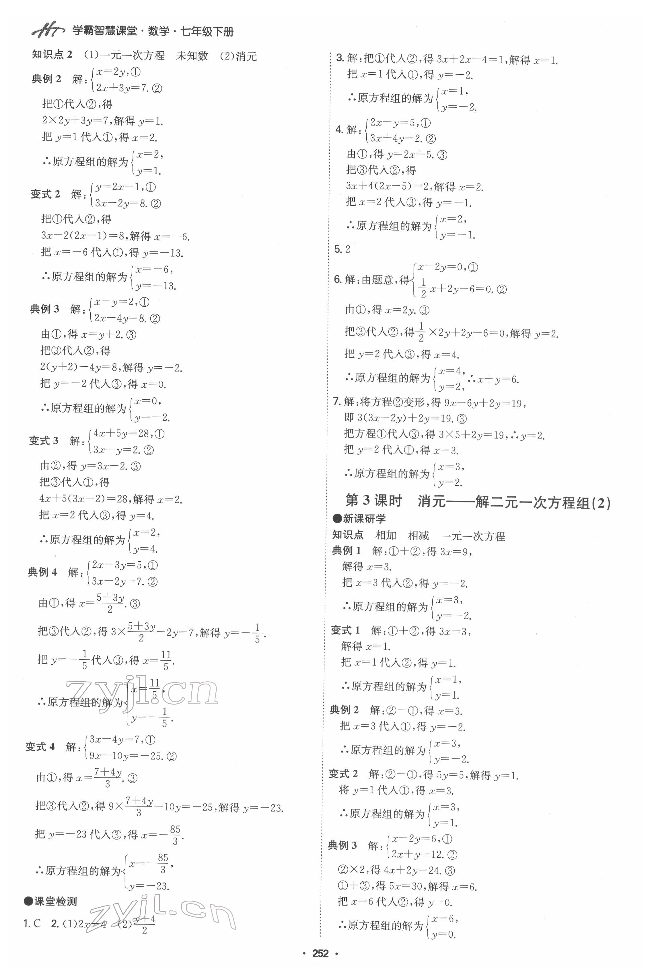 2022年學霸智慧課堂七年級數學下冊人教版 第16頁