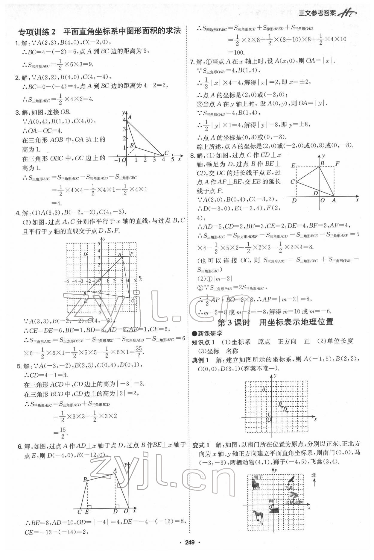 2022年學霸智慧課堂七年級數學下冊人教版 第13頁