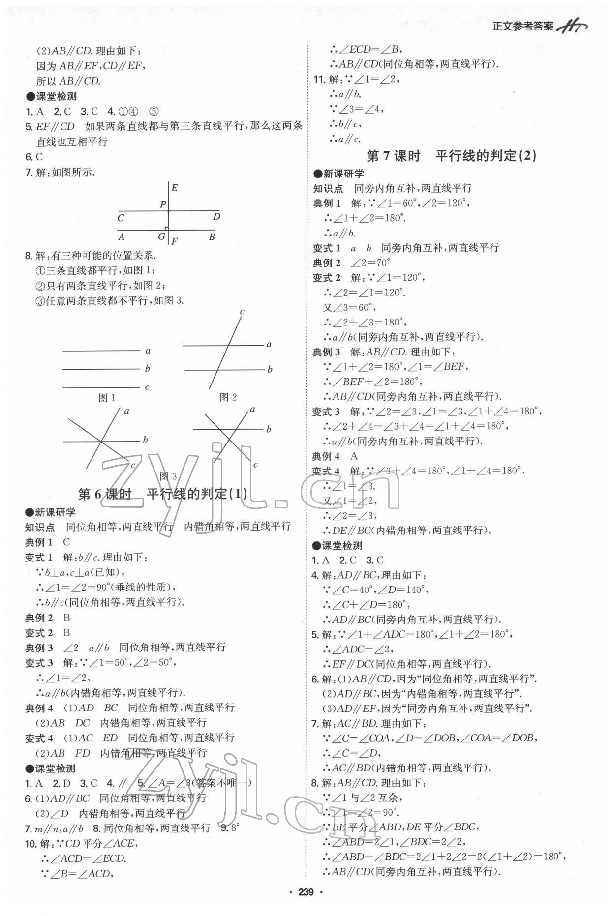 2022年學(xué)霸智慧課堂七年級(jí)數(shù)學(xué)下冊(cè)人教版 第3頁(yè)
