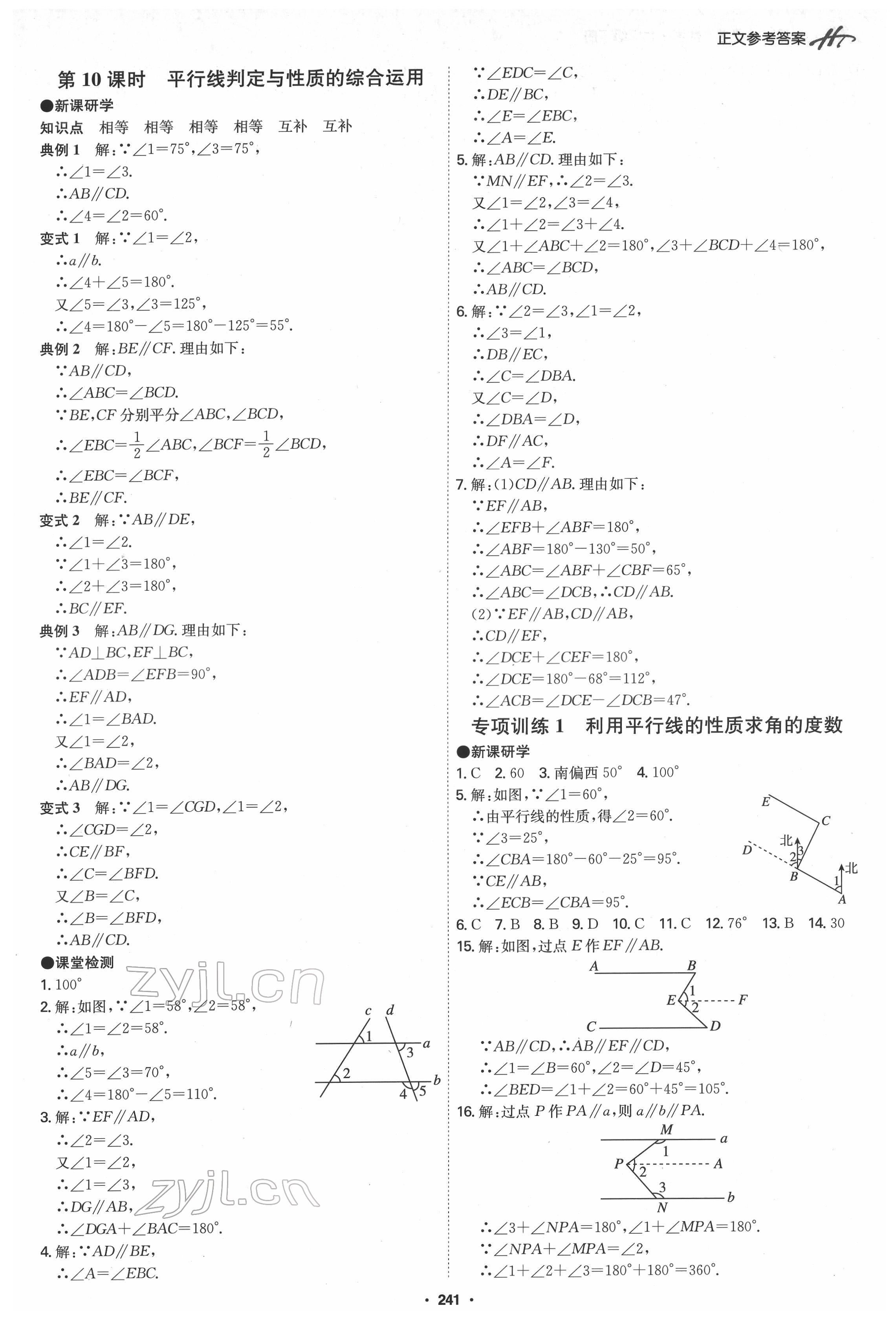 2022年學霸智慧課堂七年級數學下冊人教版 第5頁