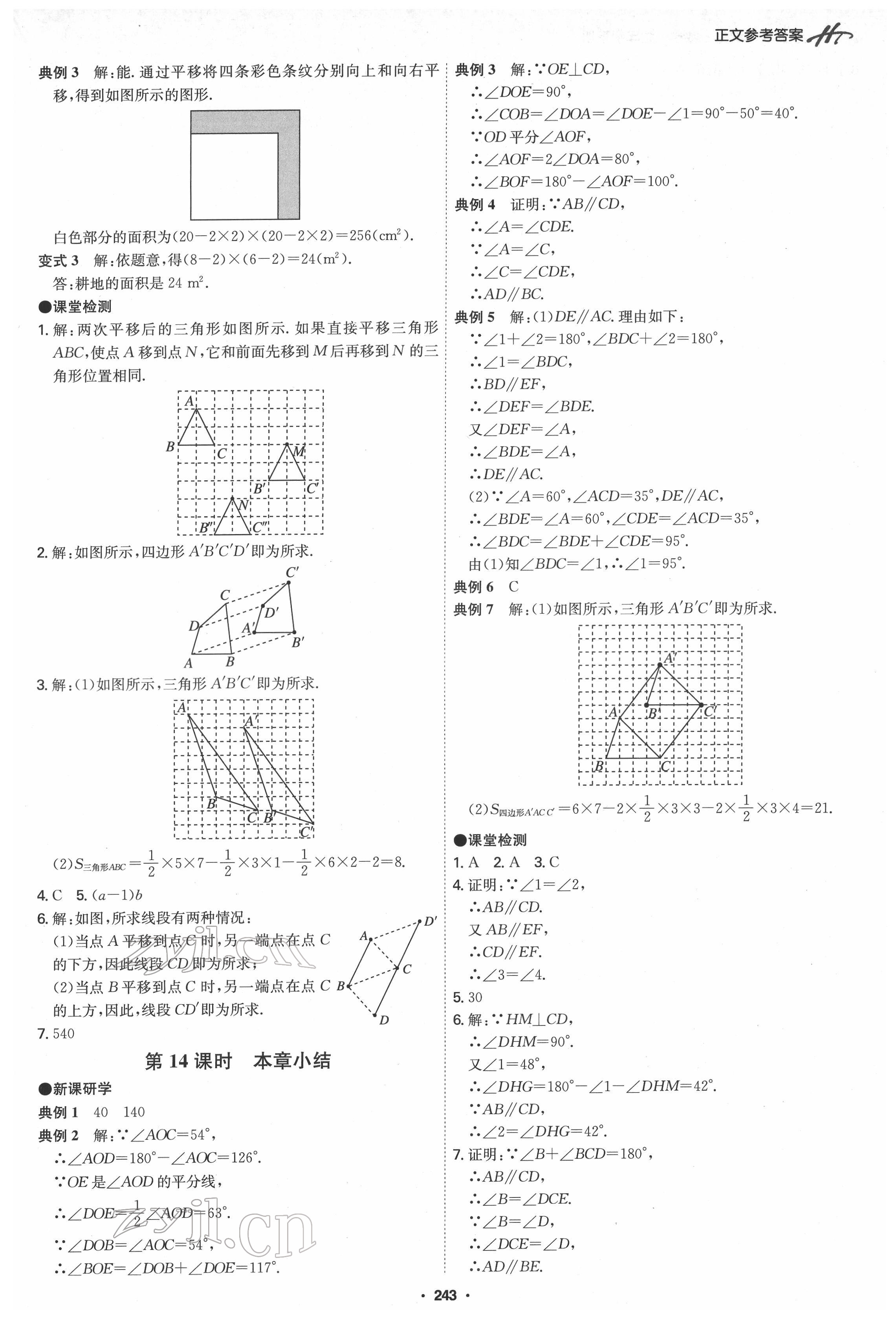 2022年學霸智慧課堂七年級數學下冊人教版 第7頁