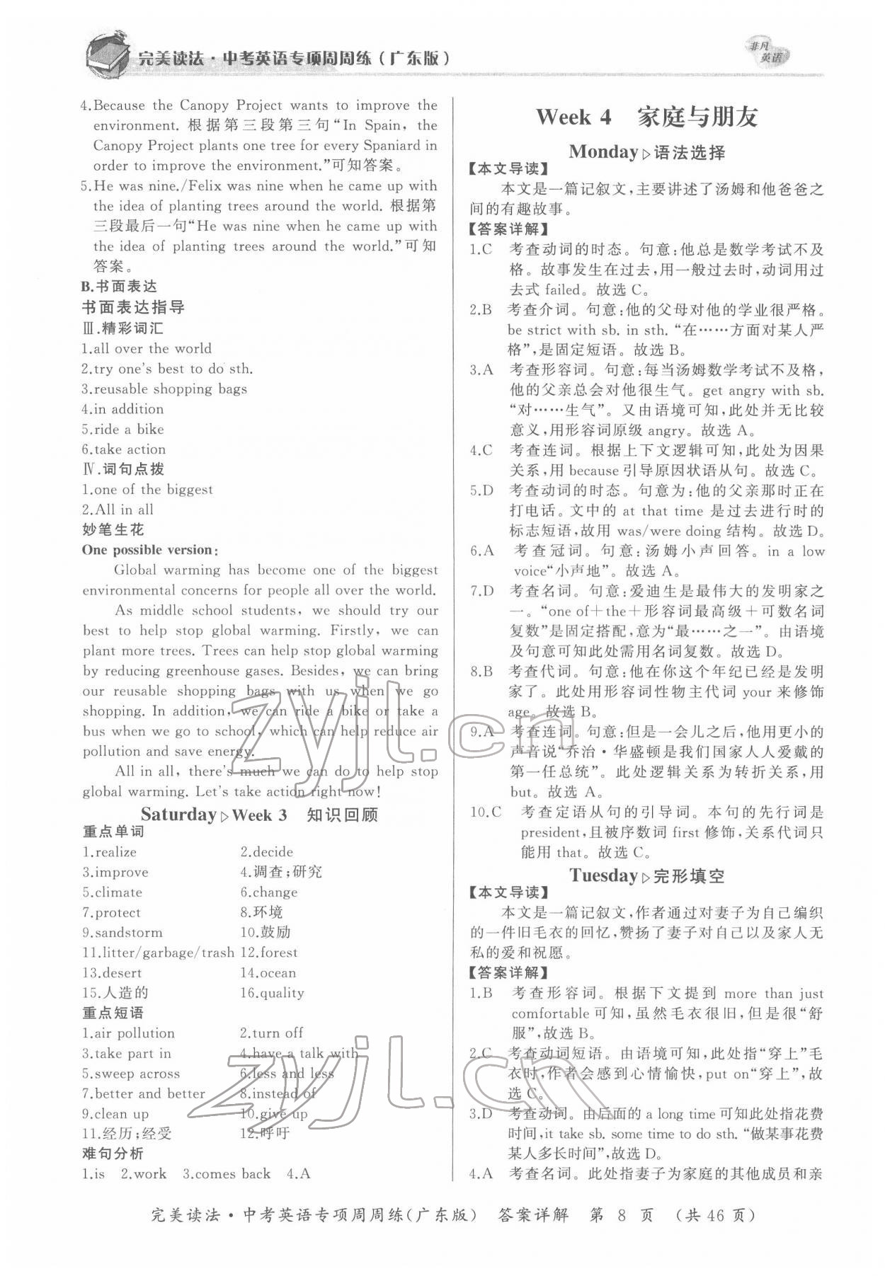 2022年完美读法中考英语专项周周练广东专版 参考答案第7页
