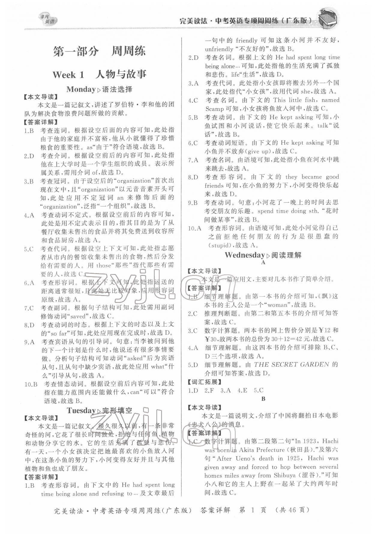 2022年完美讀法中考英語專項(xiàng)周周練廣東專版 參考答案第1頁