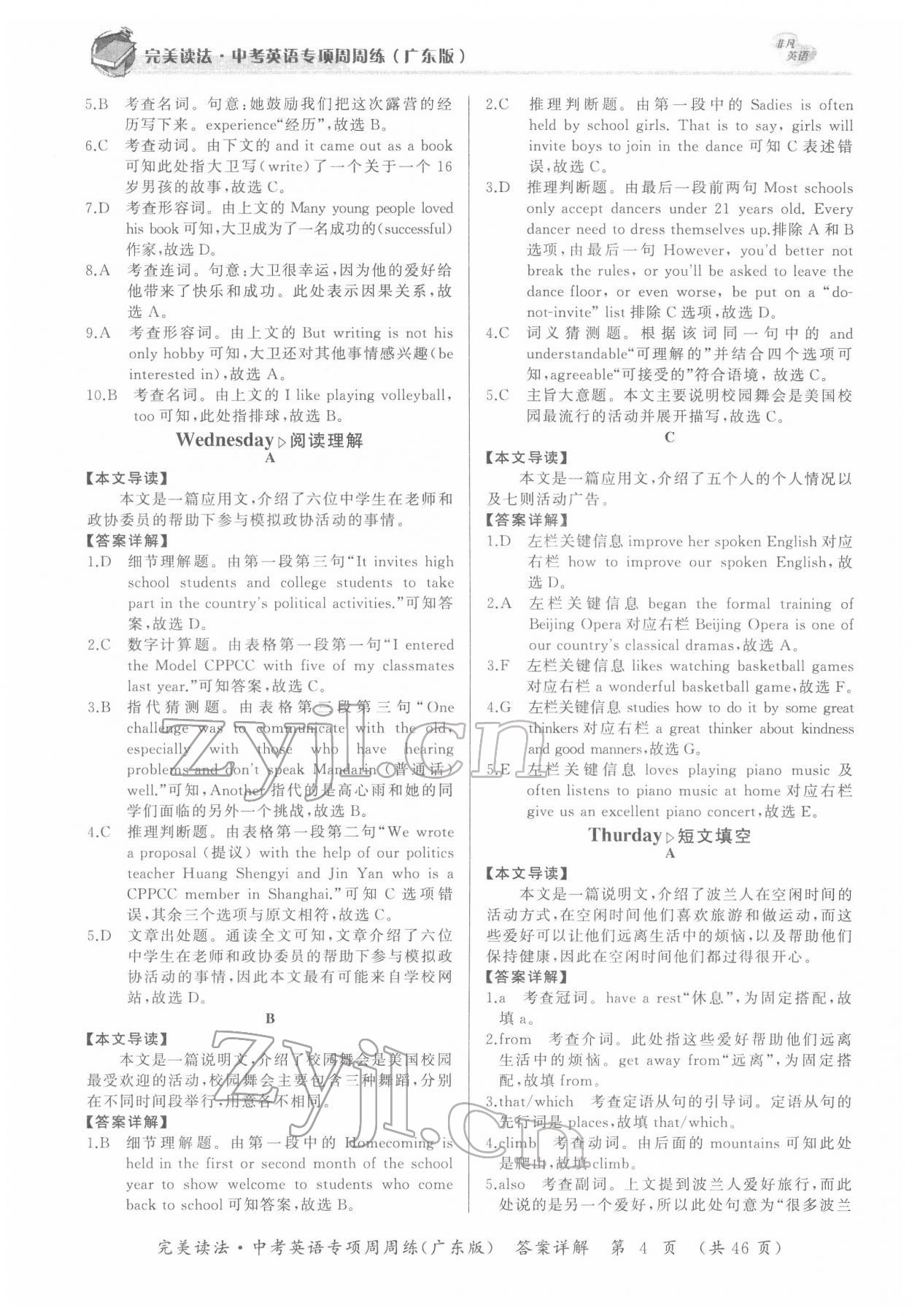 2022年完美读法中考英语专项周周练广东专版 参考答案第3页