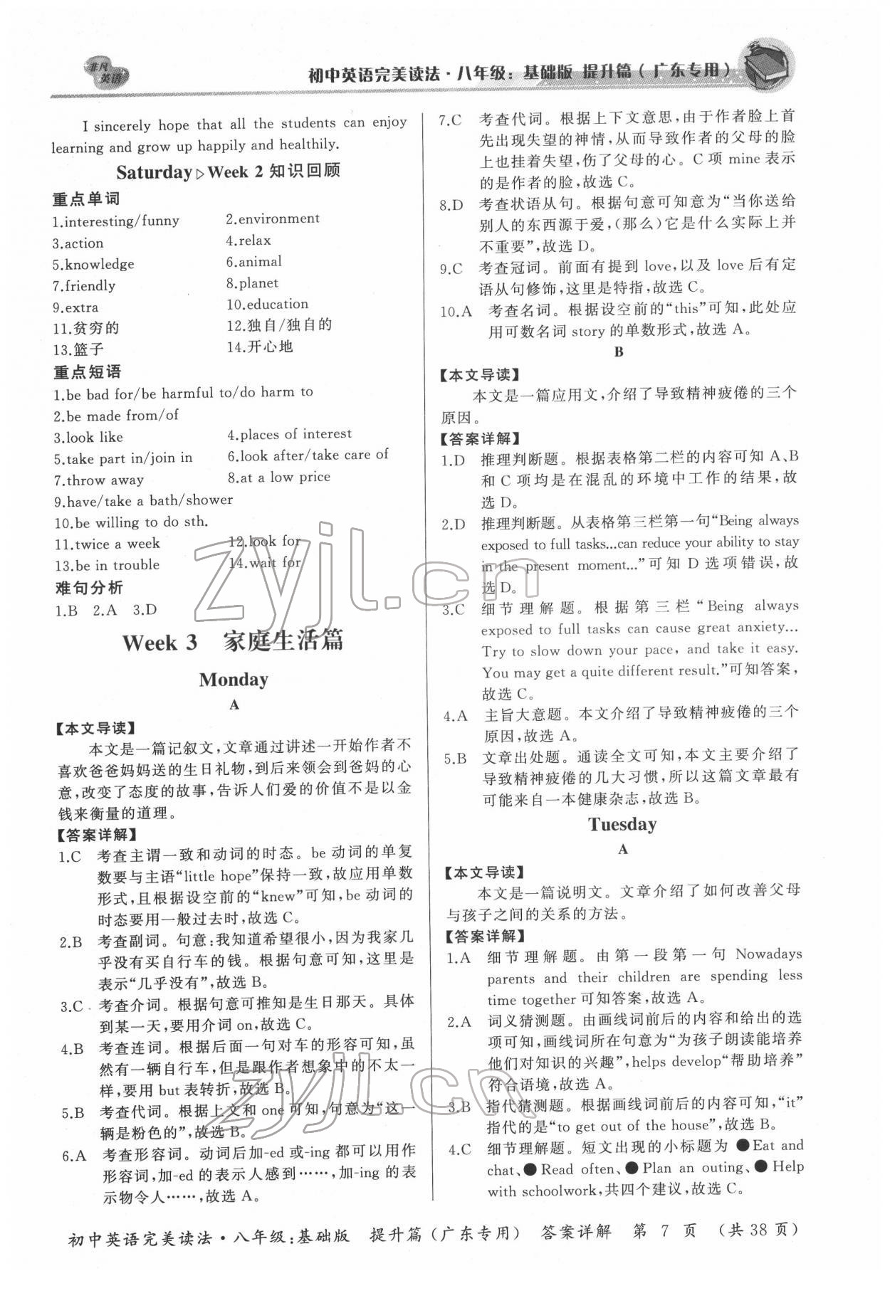 2021年初中英語完美讀法八年級基礎(chǔ)版提升篇廣東專版 參考答案第7頁