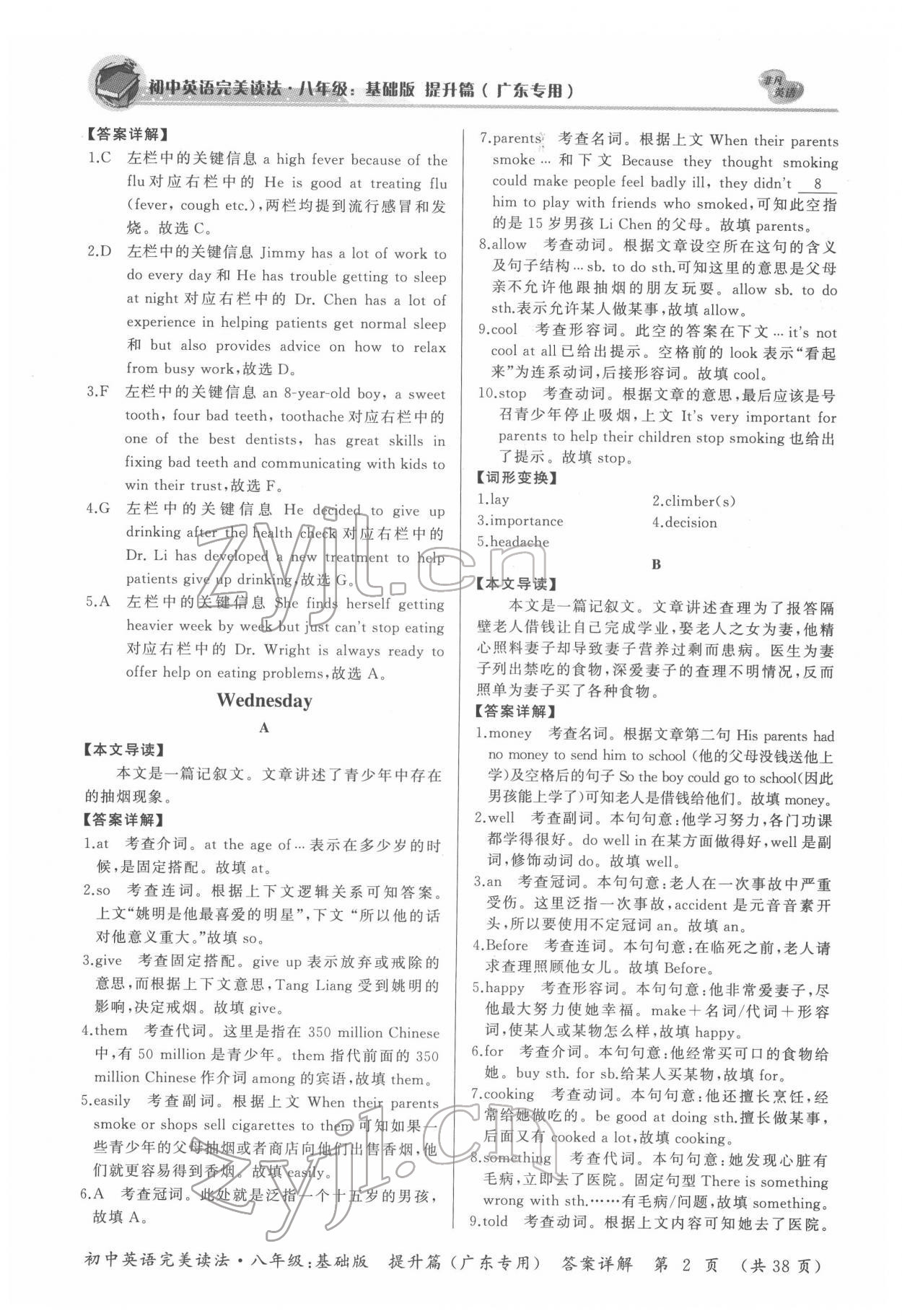 2021年初中英語完美讀法八年級基礎(chǔ)版提升篇廣東專版 參考答案第2頁