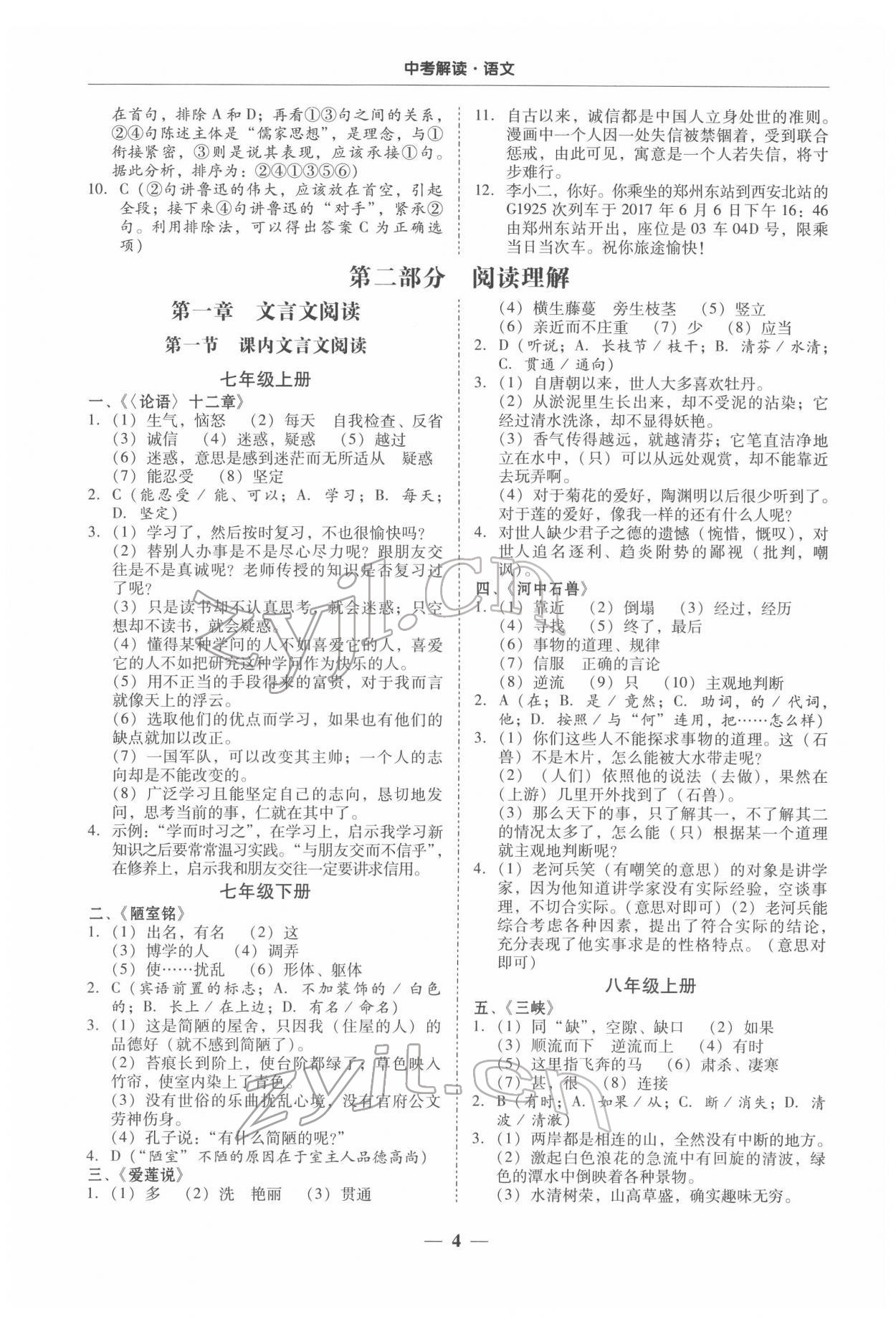 2022年南粵學(xué)典中考解讀語(yǔ)文 第4頁(yè)