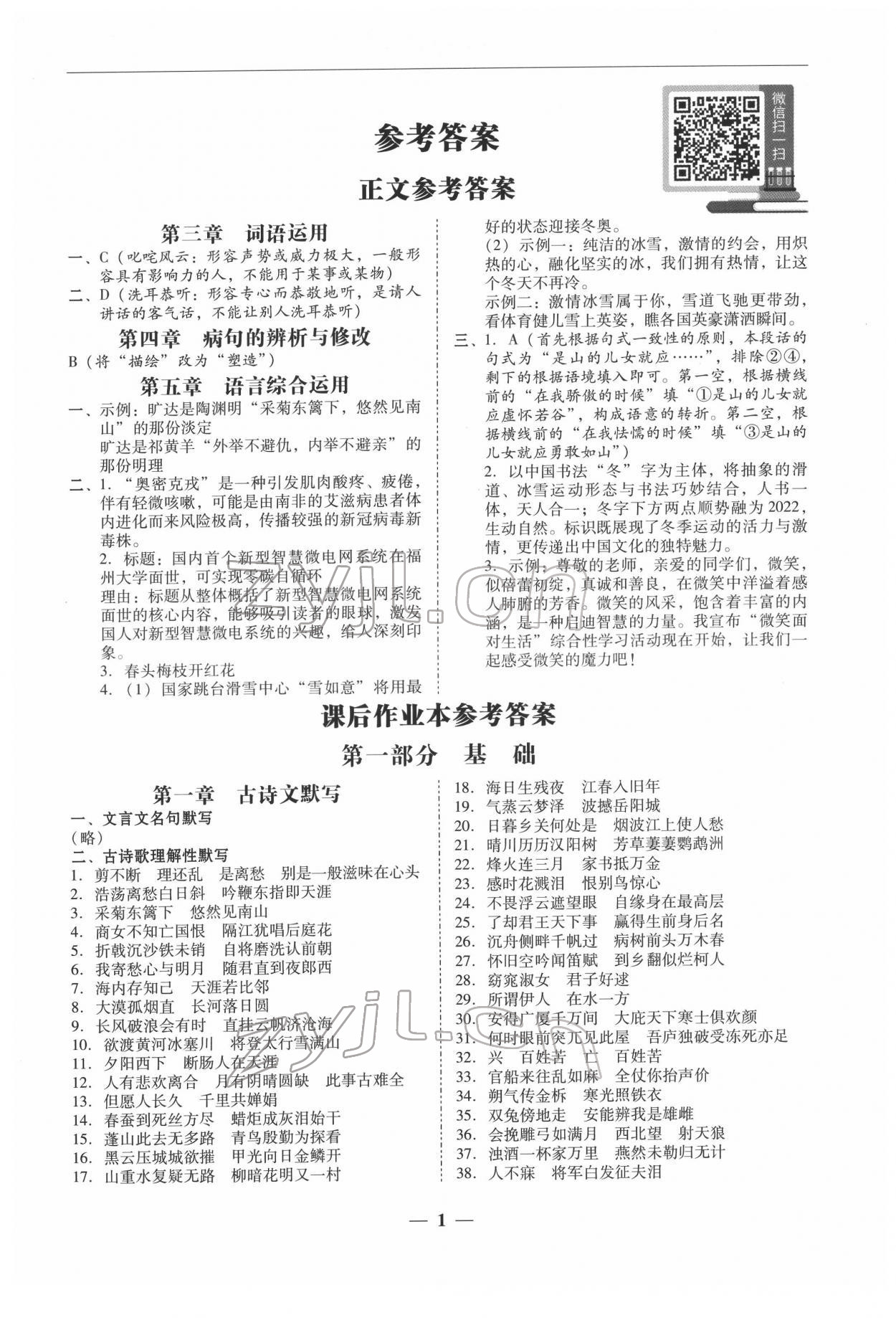 2022年南粵學(xué)典中考解讀語(yǔ)文 第1頁(yè)