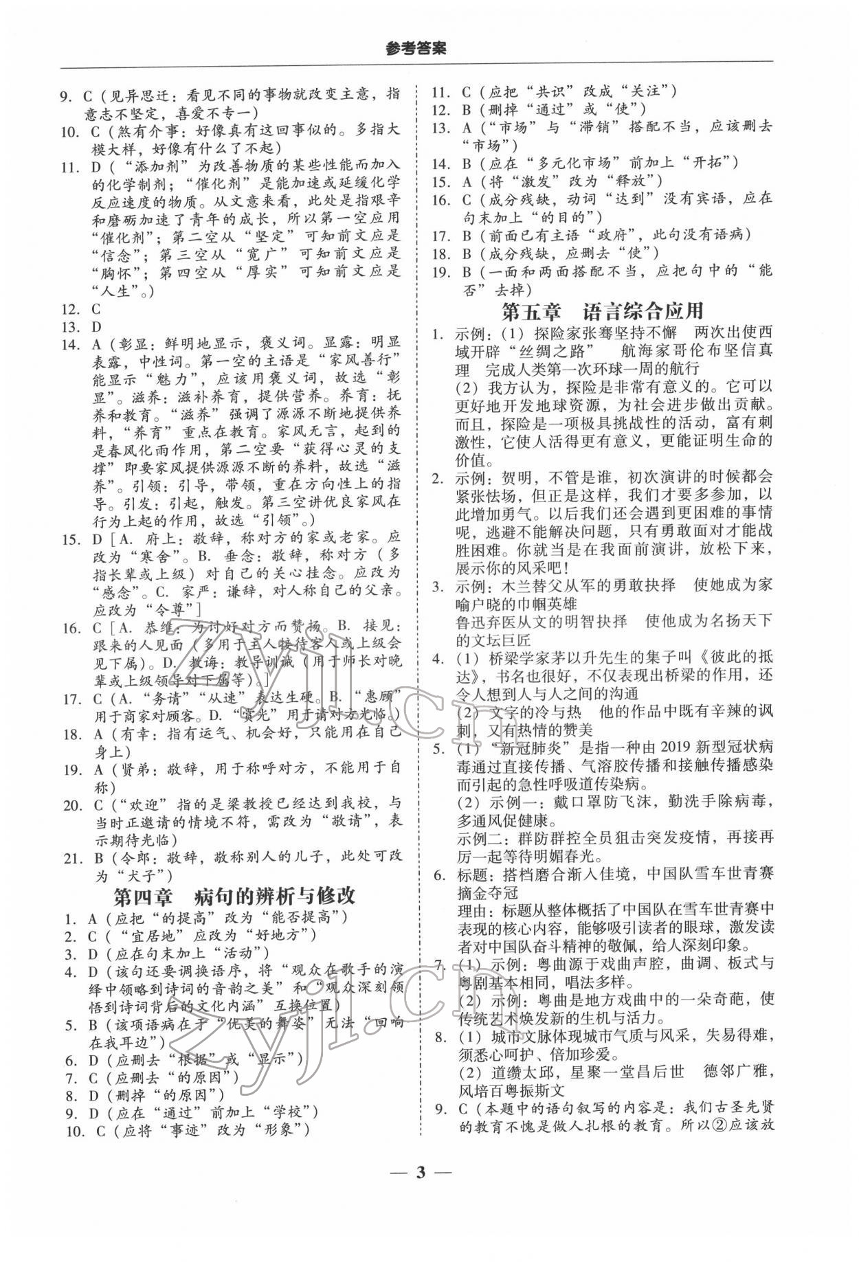 2022年南粵學(xué)典中考解讀語文 第3頁